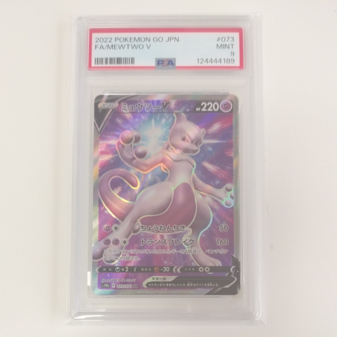ミュウツーV SR[S10b 073/071](強化拡張パック「Pokemon GO」)