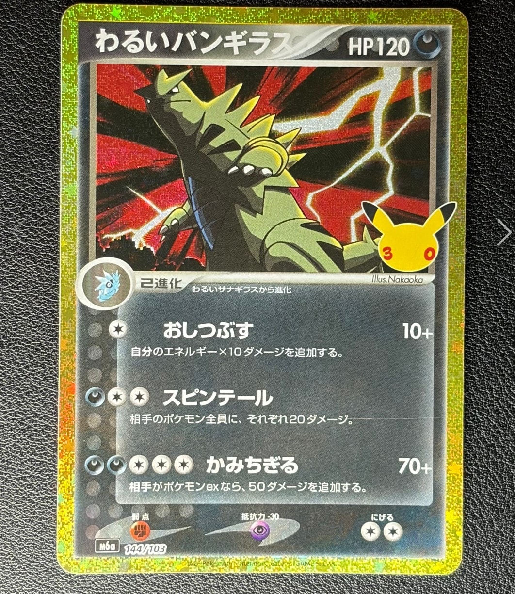 わるいバンギラス [M6a 144/103](拡張パック「30th CELEBRATION」)