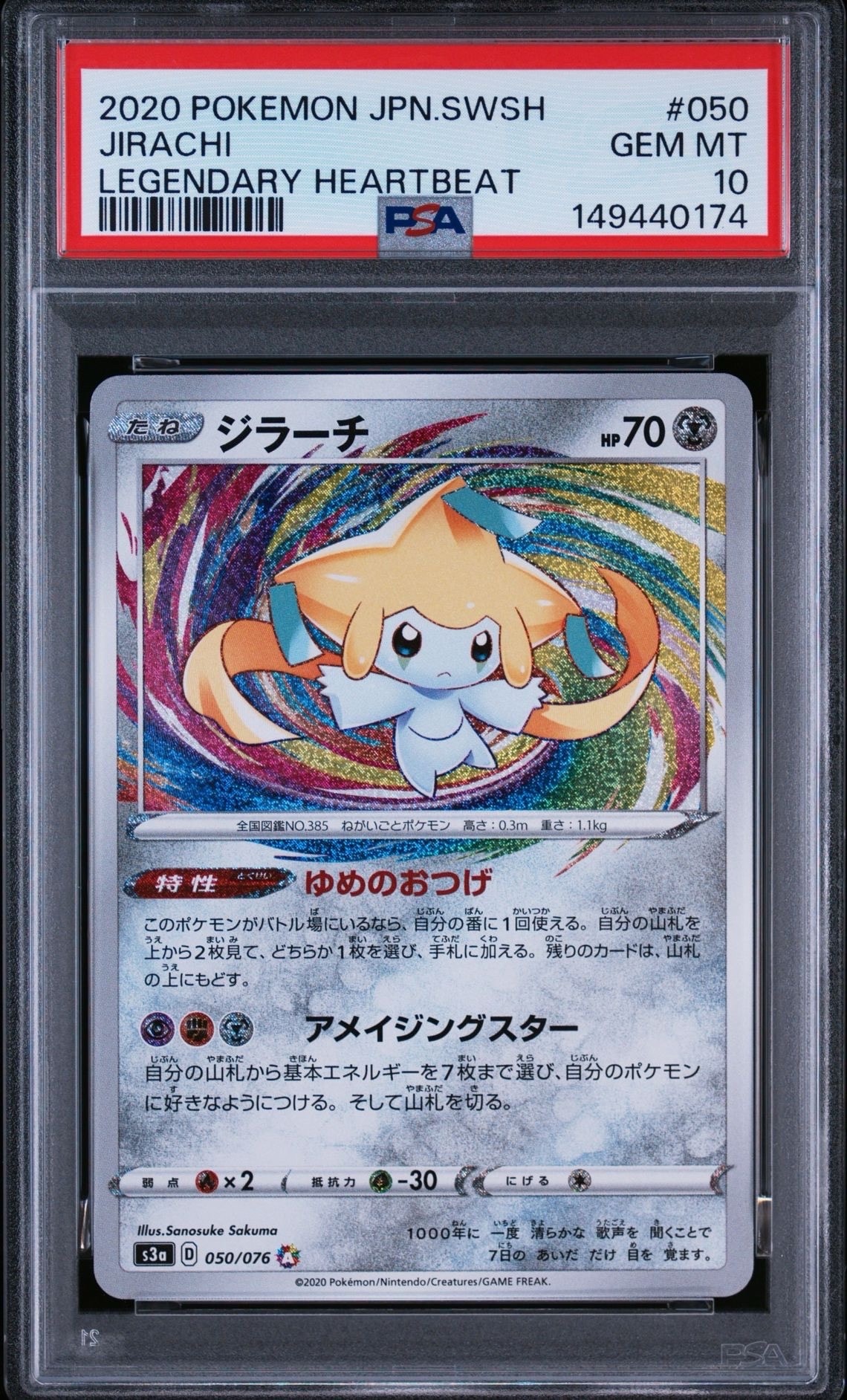 ジラーチ AR[S3a 050/076](強化拡張パック「伝説の鼓動」)通販・買取