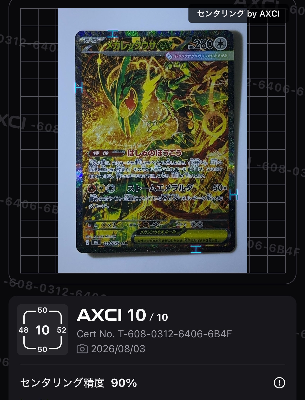 メガレックウザex SAR [M6 110/076](拡張パック「ストームエメラルダ」)