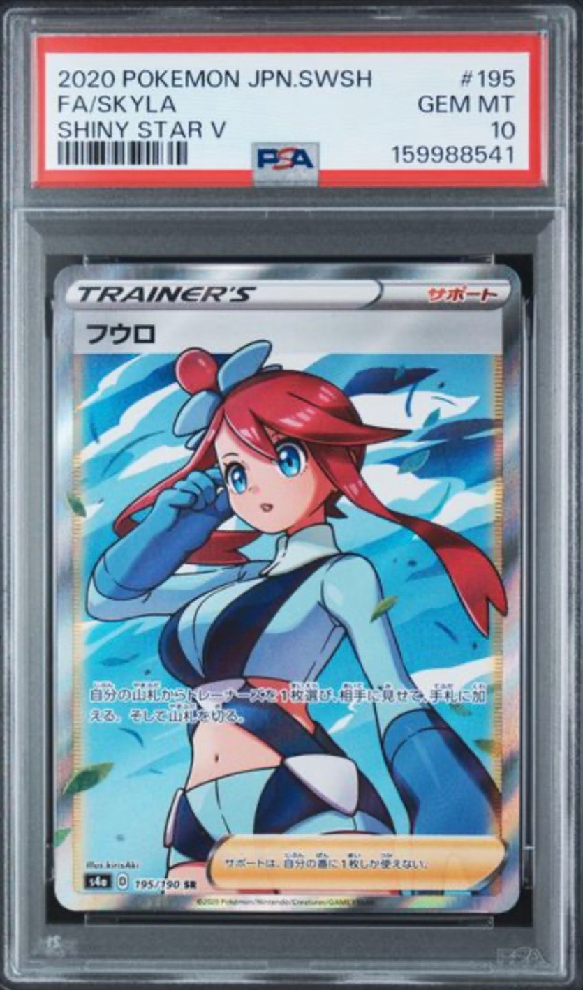 フウロ SR[S4a 195/190](ハイクラスパック「シャイニースターV」)