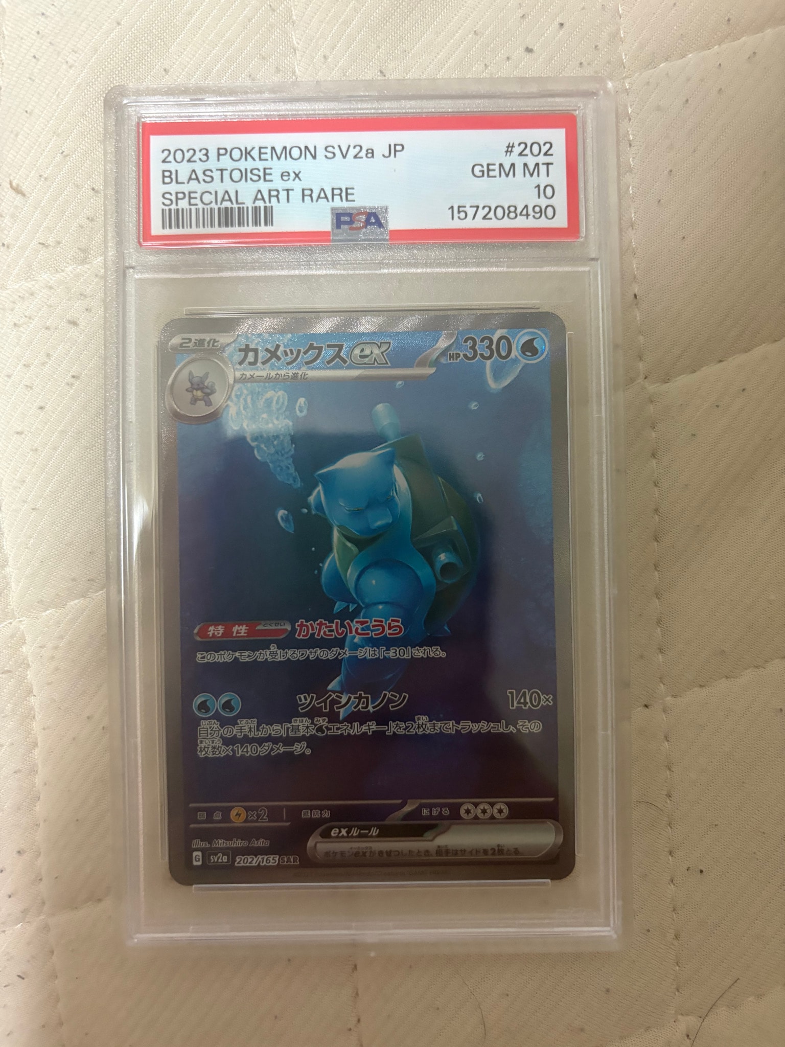 カメックスex SAR[SV2a 202/165](強化拡張パック「ポケモンカード151」)
