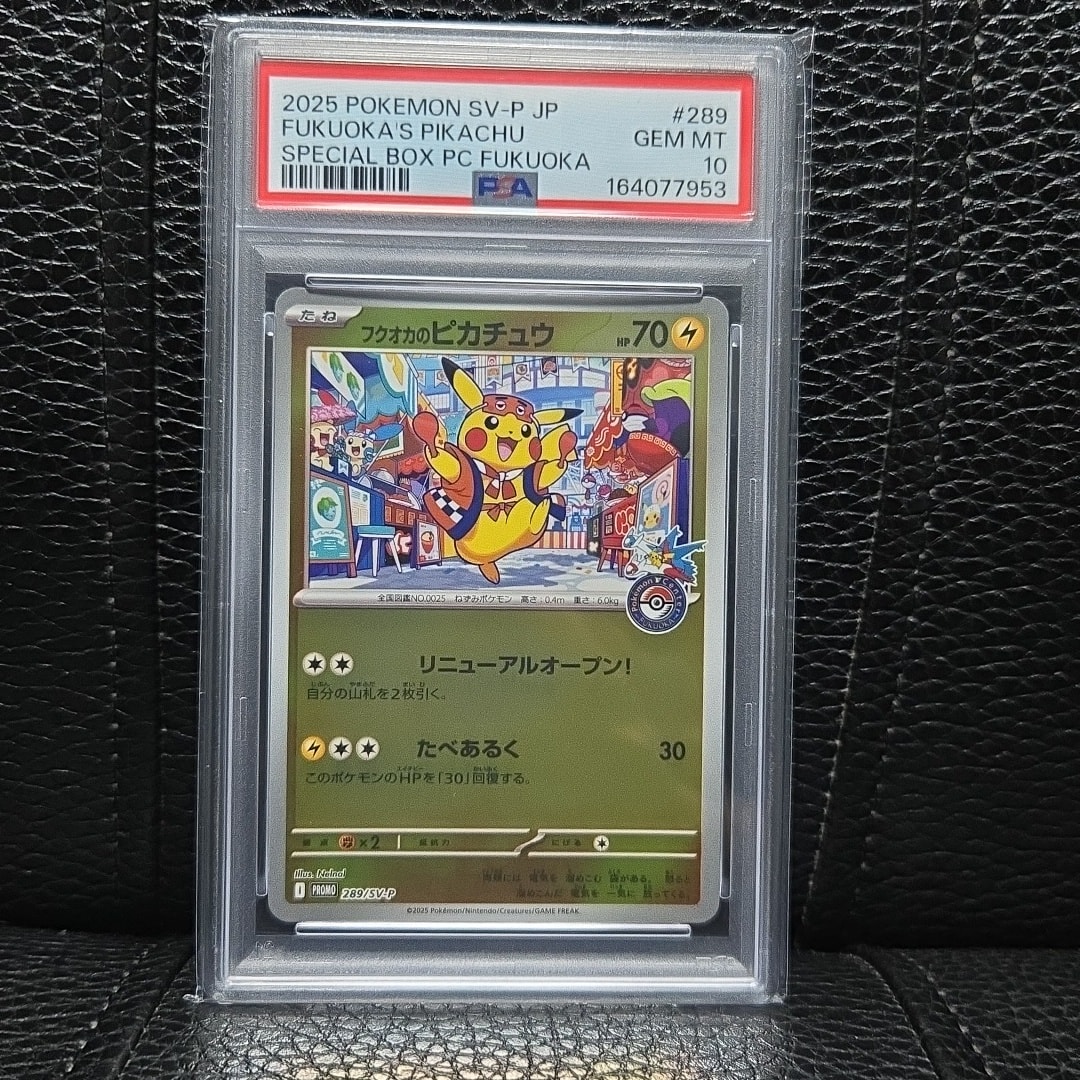 フクオカのピカチュウ P [SV-P 289](スペシャルBOX「ポケモンセンター