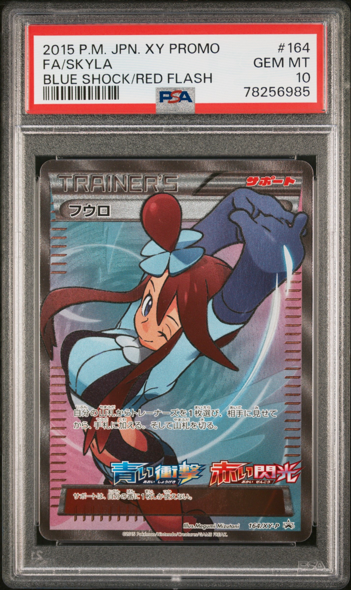 フウロ: プロモ[XY-P 164/XY-P](プロモーションカード「XY-P」)