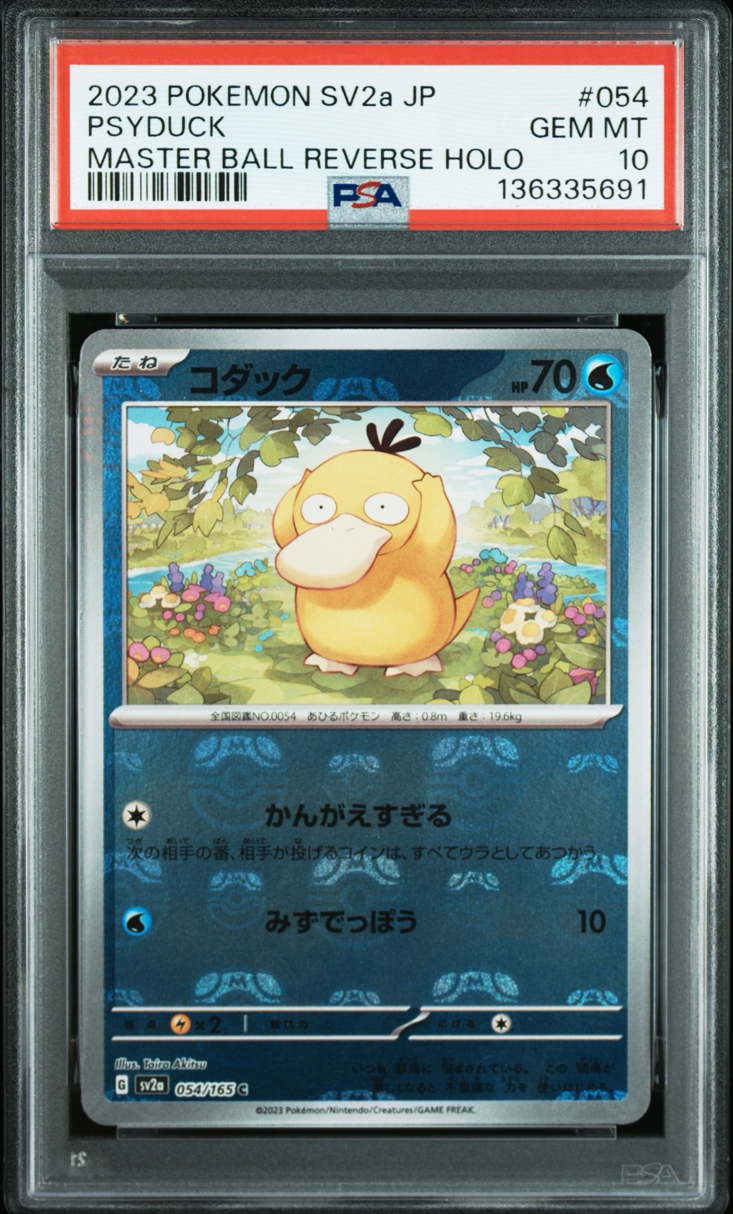 コダック C: マスターボールミラー[SV2a 054/165](強化拡張パック「ポケモンカード151」)