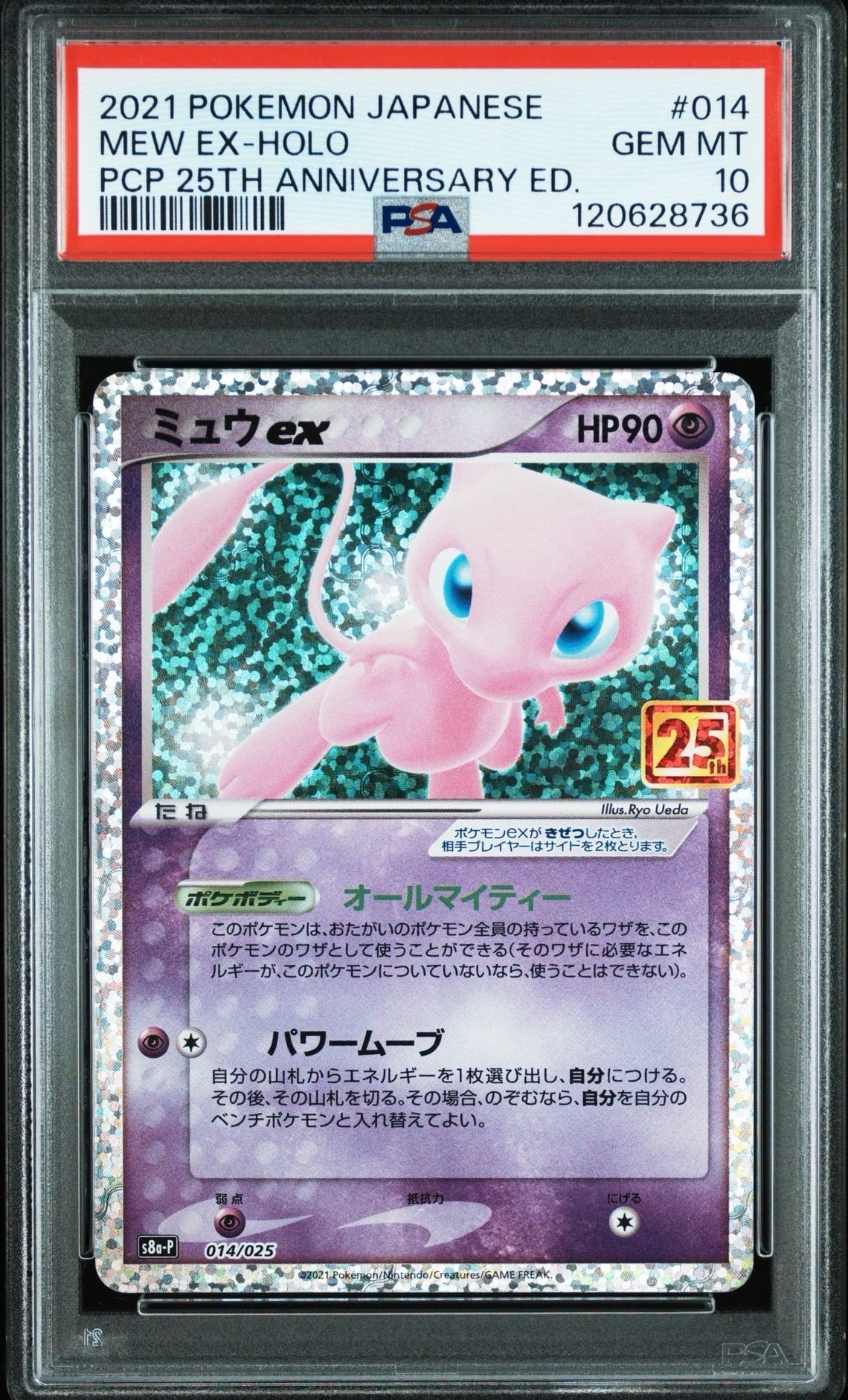 ミュウex: プロモ[S8a-P 014/025](プロモカードパック 25th ANNIVERSARY edition)