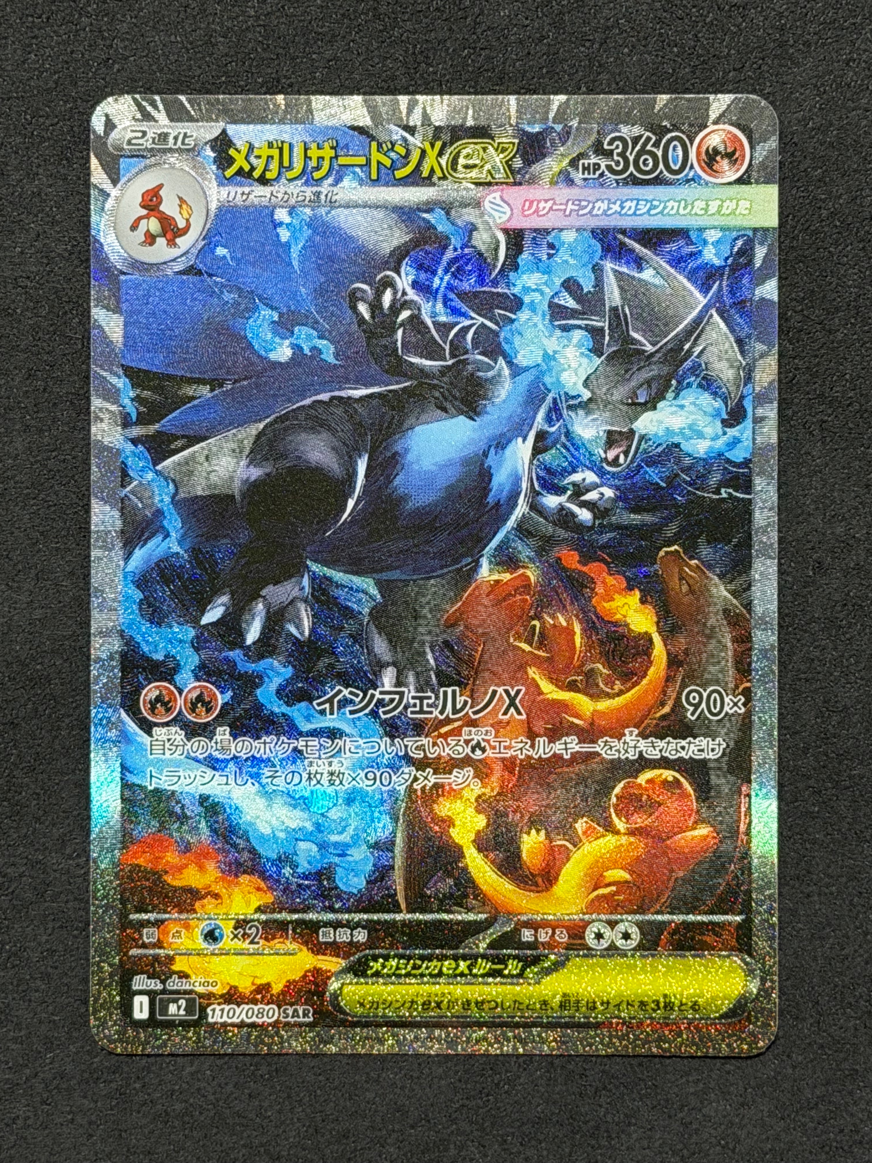 メガリザードンXex SAR [M2 110/080](拡張パック「インフェルノX」)