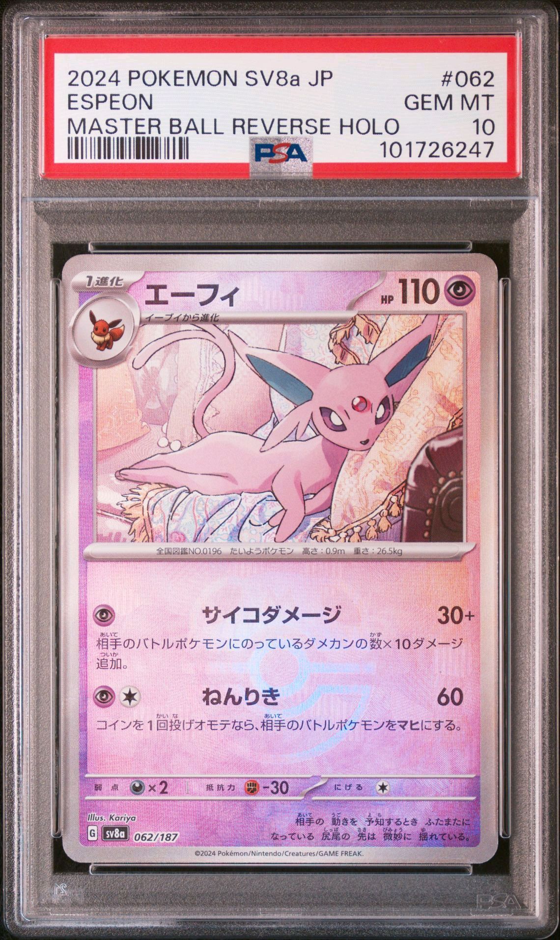 エーフィ :マスターボールミラー [SV8a 062/187](ハイクラスパック「テラスタルフェスex」)