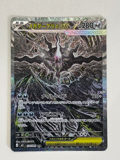 PSA10 メガダークライex SAR アビスアイ 114/081 Mega Darkrai ex SAR PSA10 メガダークライex SAR アビスアイ 114/081 Mega Darkrai ex SAR