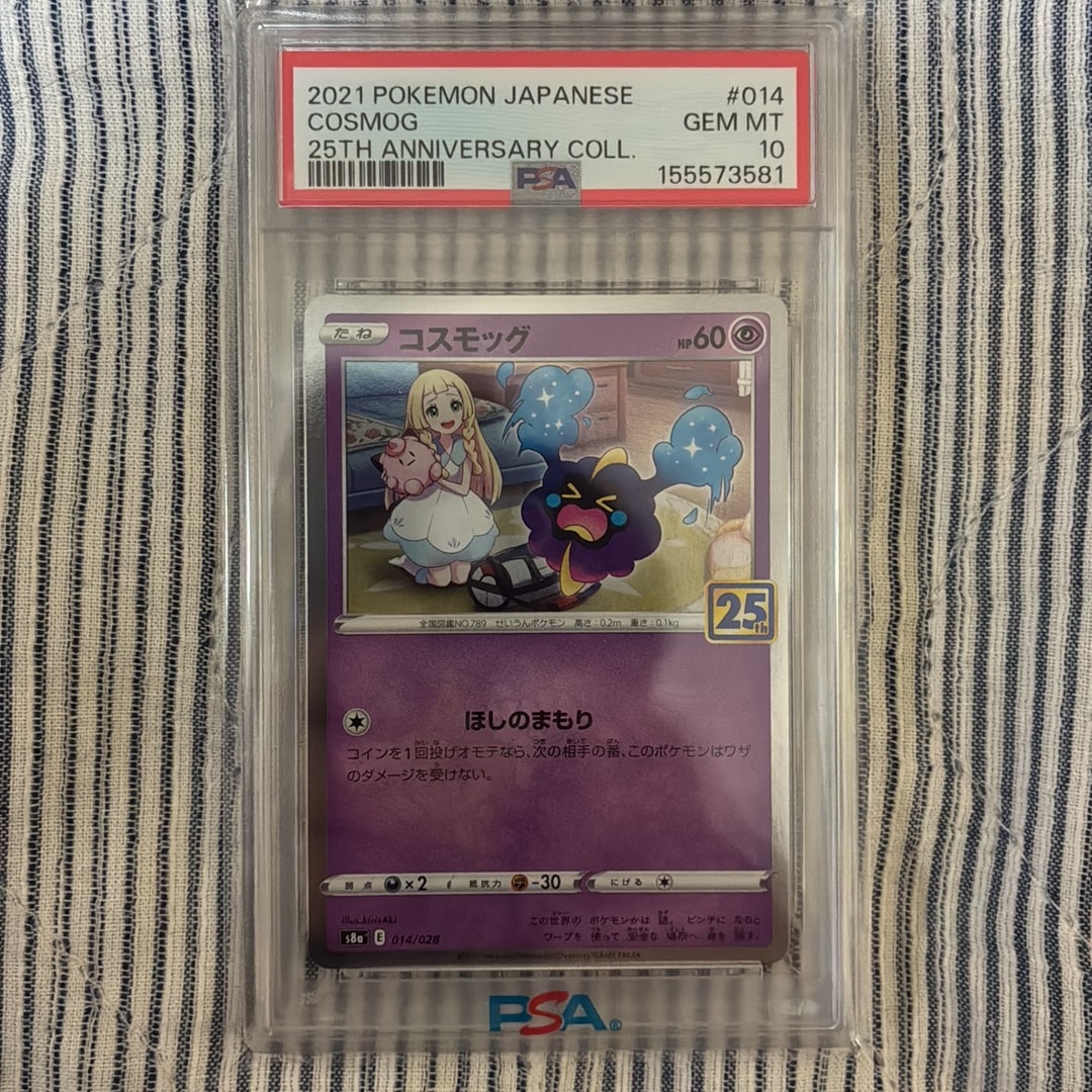 コスモッグ ノーマル [S8a 014/028](拡張パック「25th ANNIVERSARY COLLECTION」)