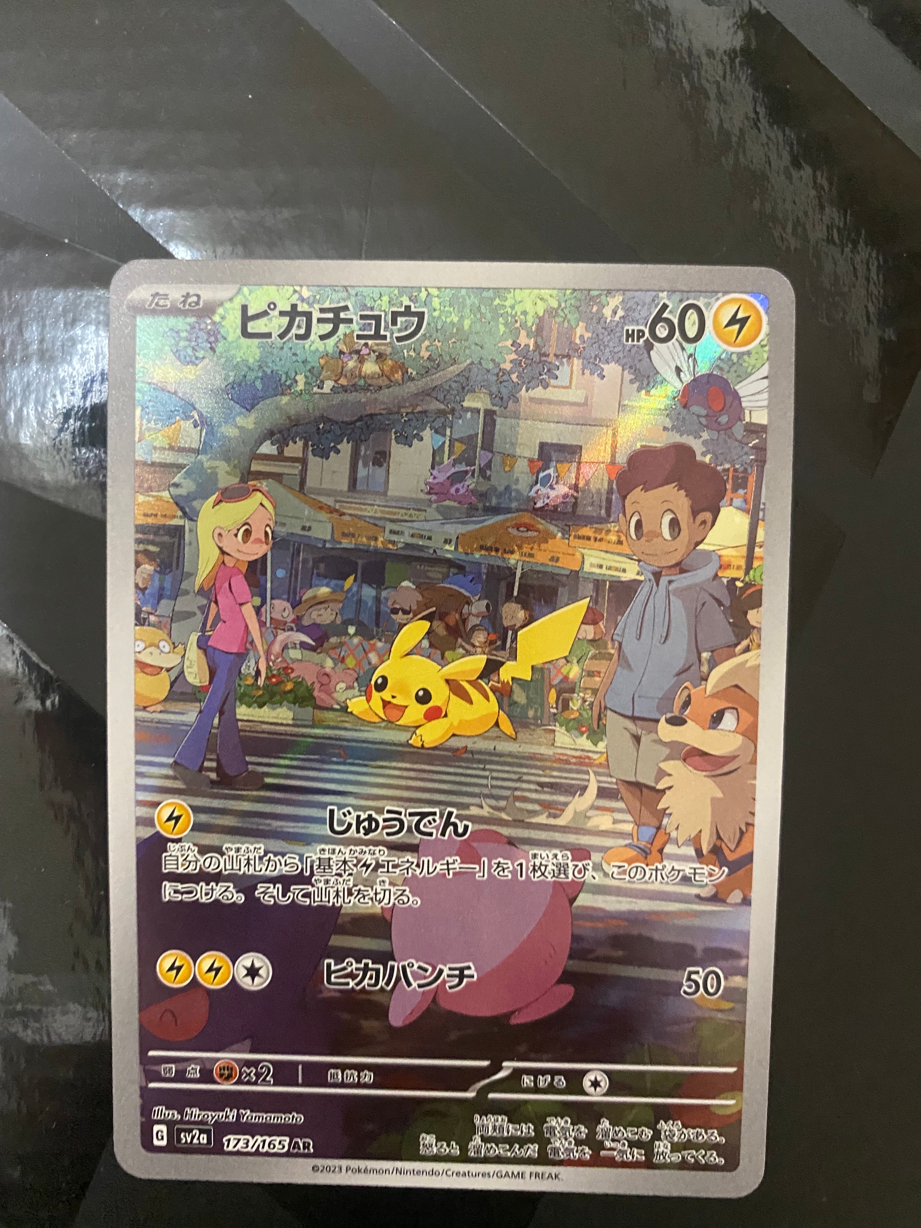 ピカチュウ AR[SV2a 173/165](強化拡張パック「ポケモンカード151」)