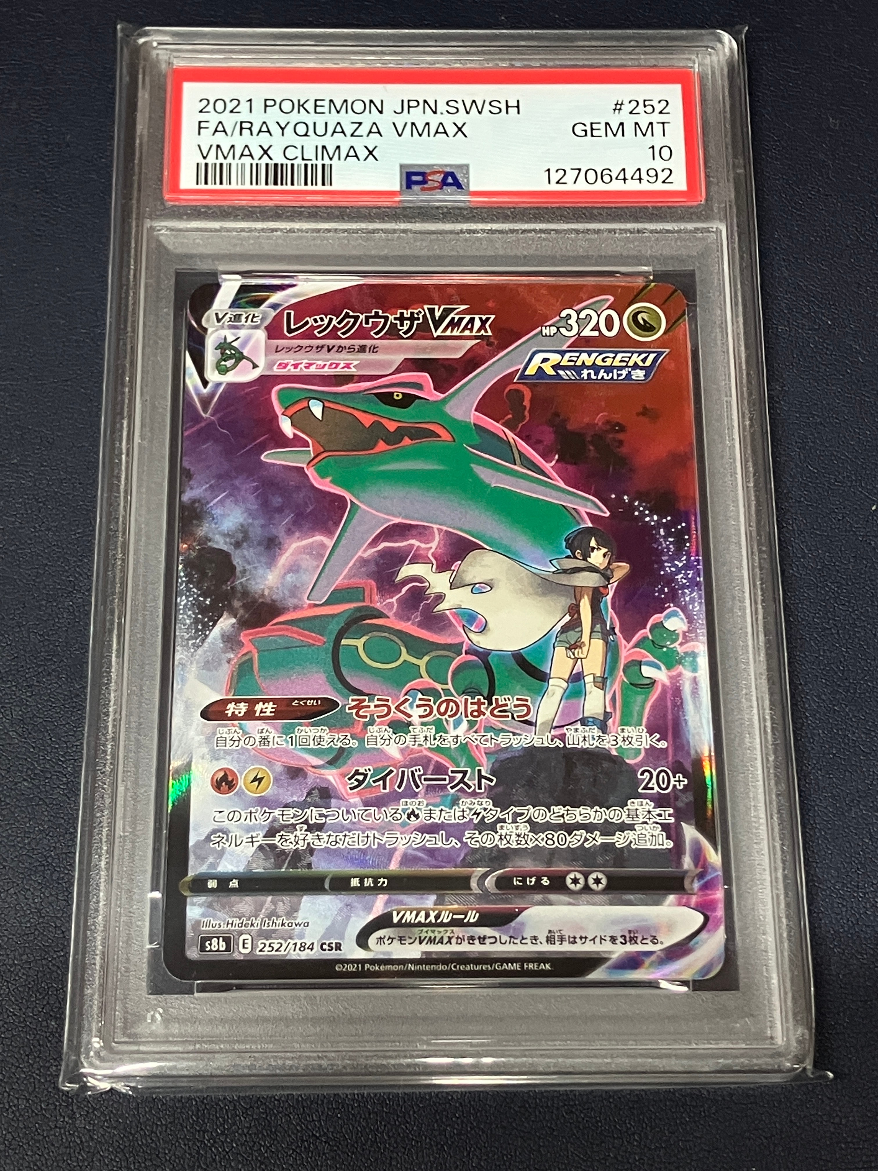 PSA10】レックウザVMAX CSR[S8b 252/184](ハイクラスパック「VMAX