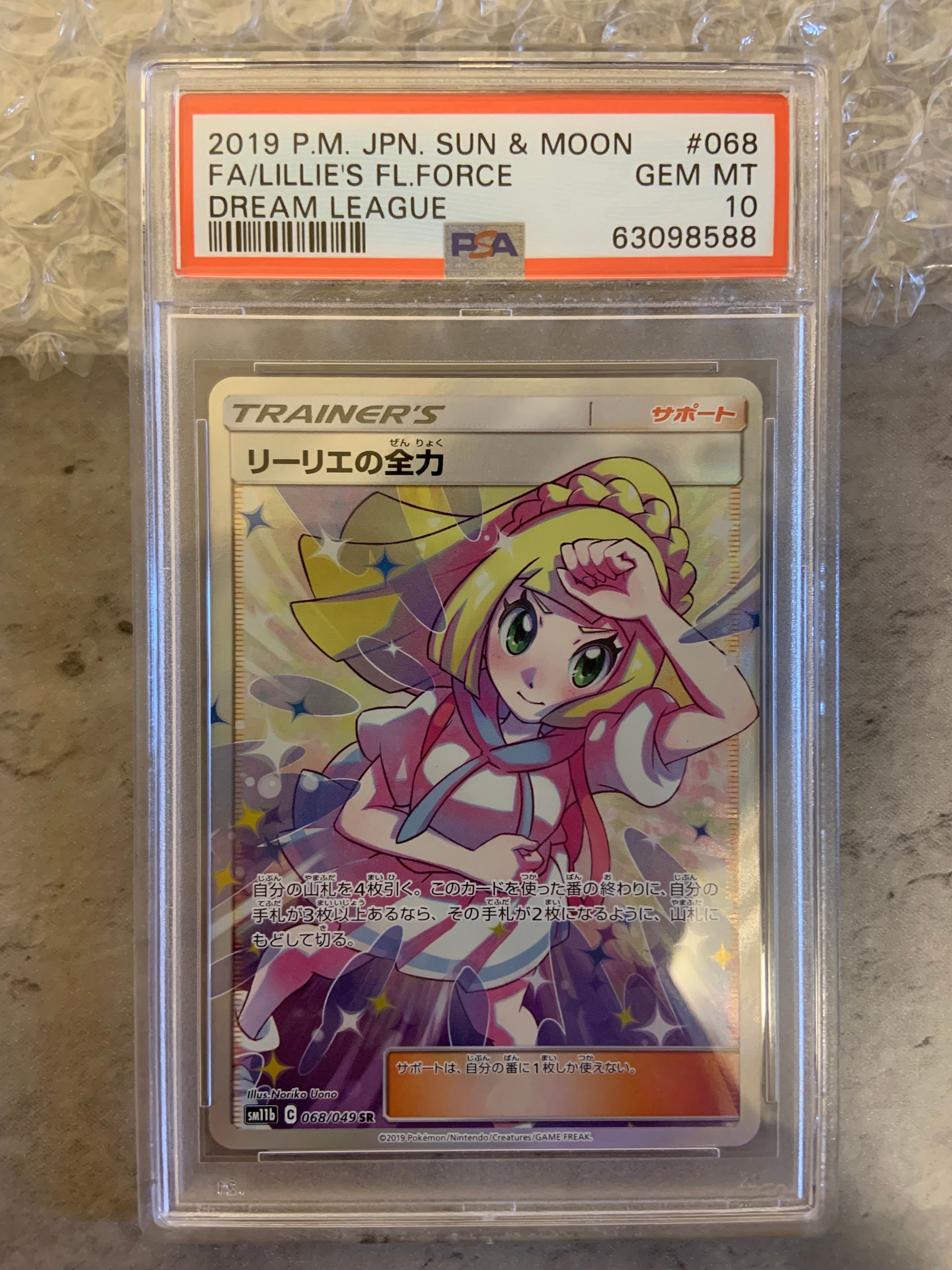 リーリエの全力 SR[SM11b 068/049](強化拡張パック「ドリームリーグ」)