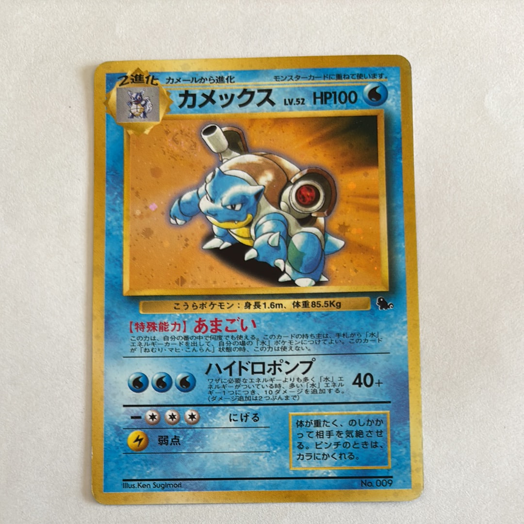 カメックス: 旧裏[PMCGI No.009](イントロパック)