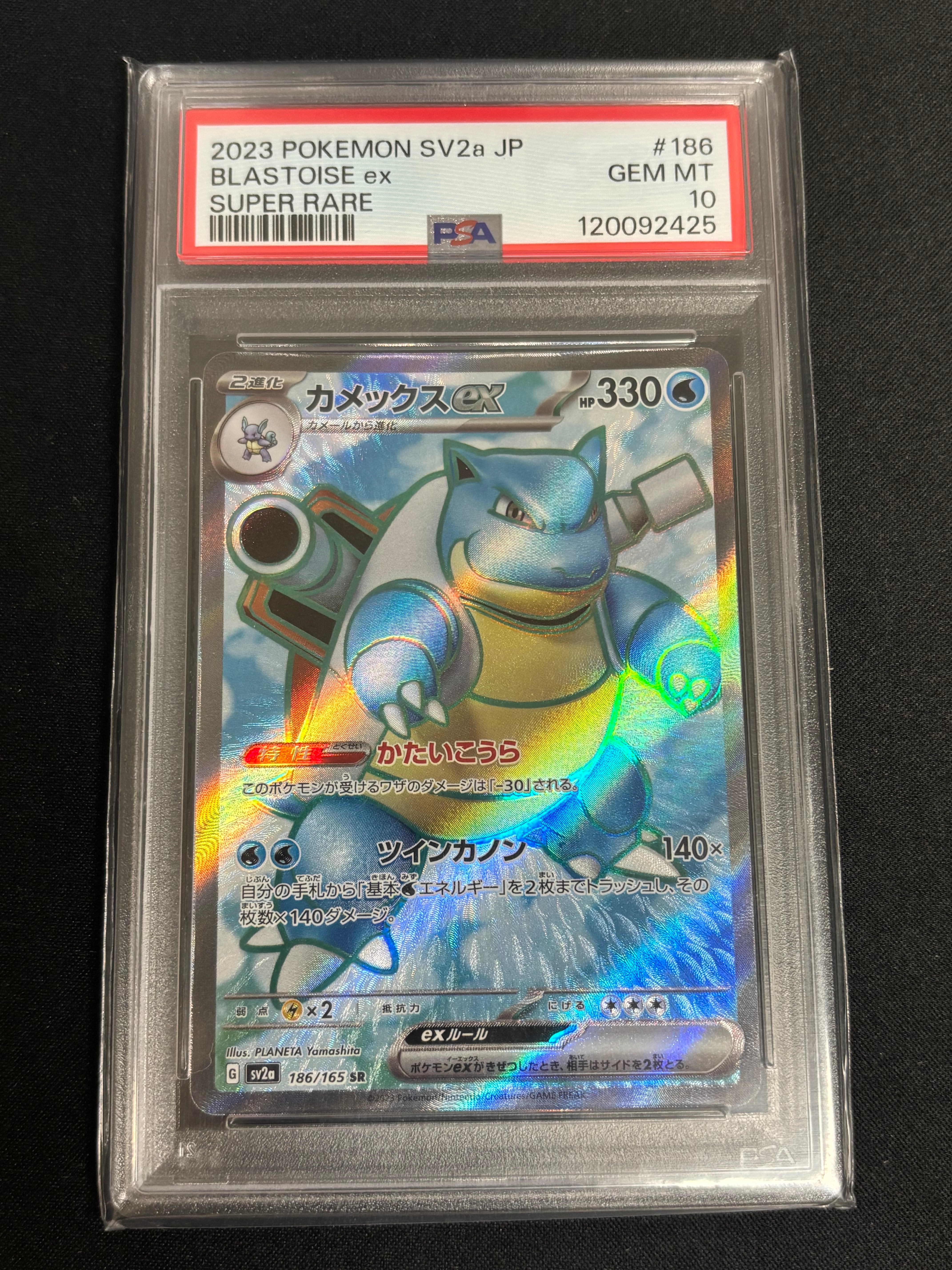 カメックスex SR[SV2a 186/165](強化拡張パック「ポケモンカード151」)