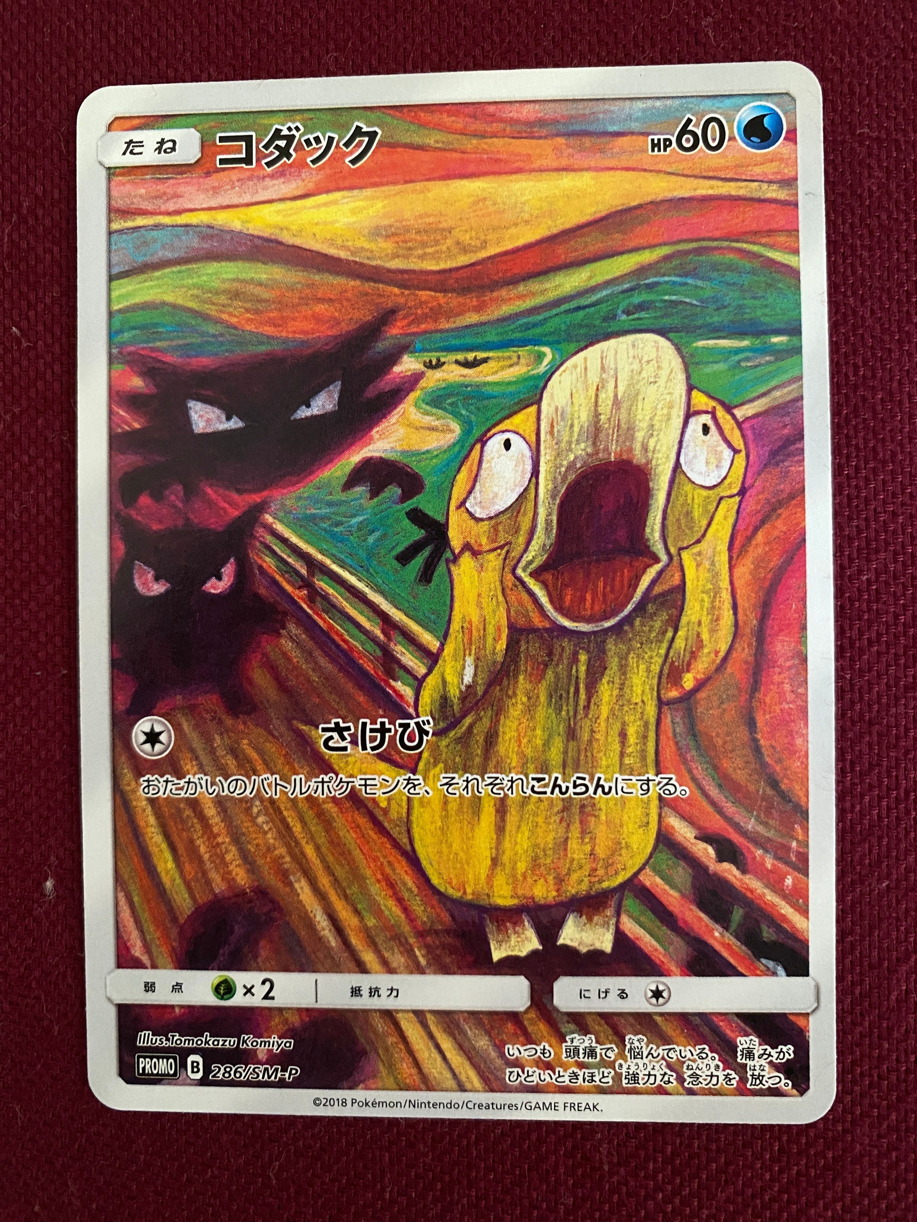 コダック ムンク展: プロモ[286 SM-P](プロモーションカード「SM-P」)