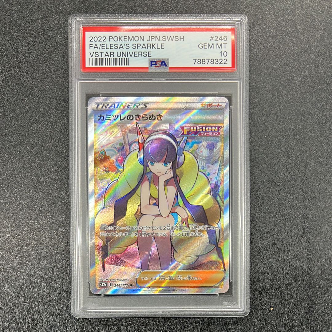 カミツレのきらめき SR[s12a 246/172](ハイクラスパック「VSTARユニバース」)