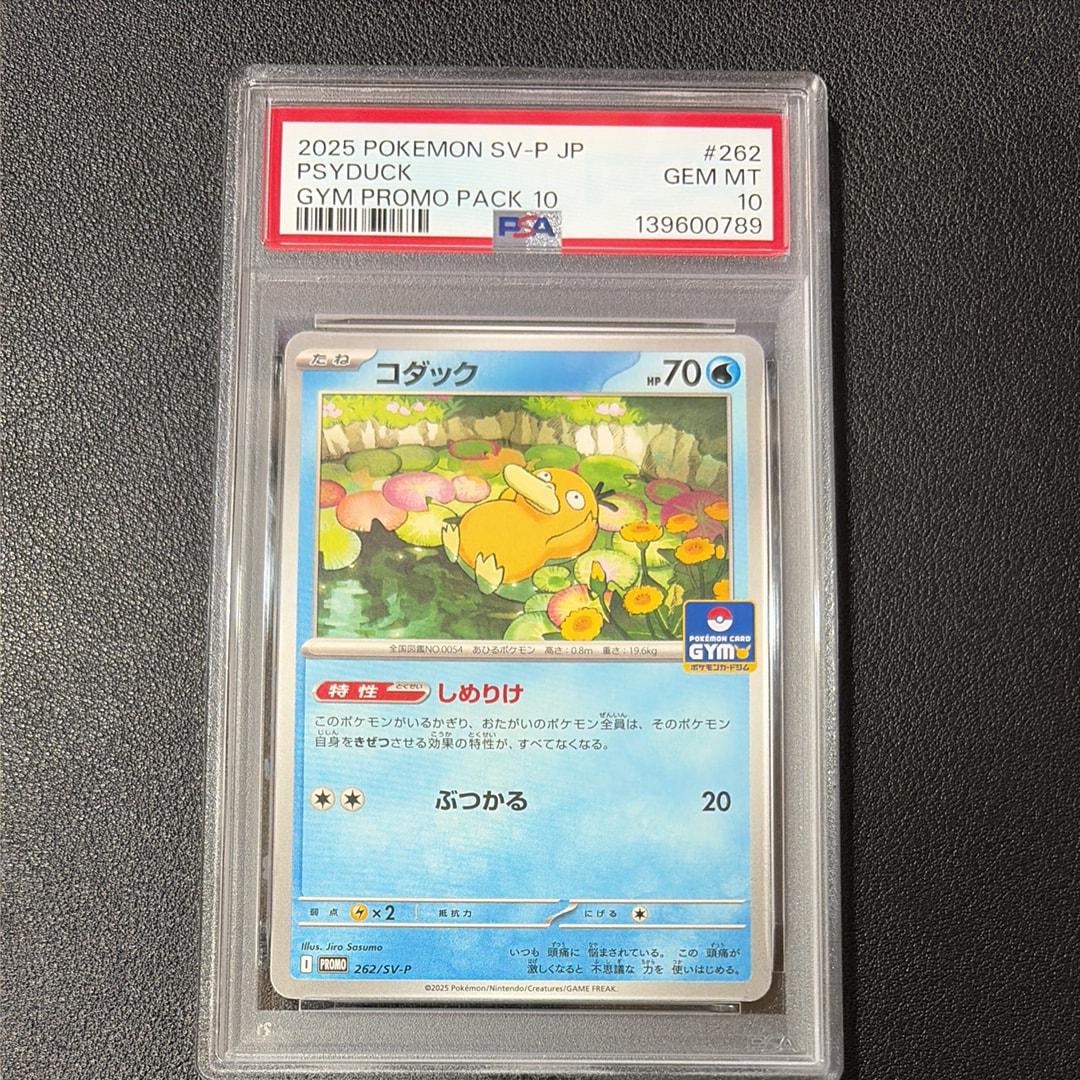コダック P [SV-P 262](プロモカードパック「第10弾」)