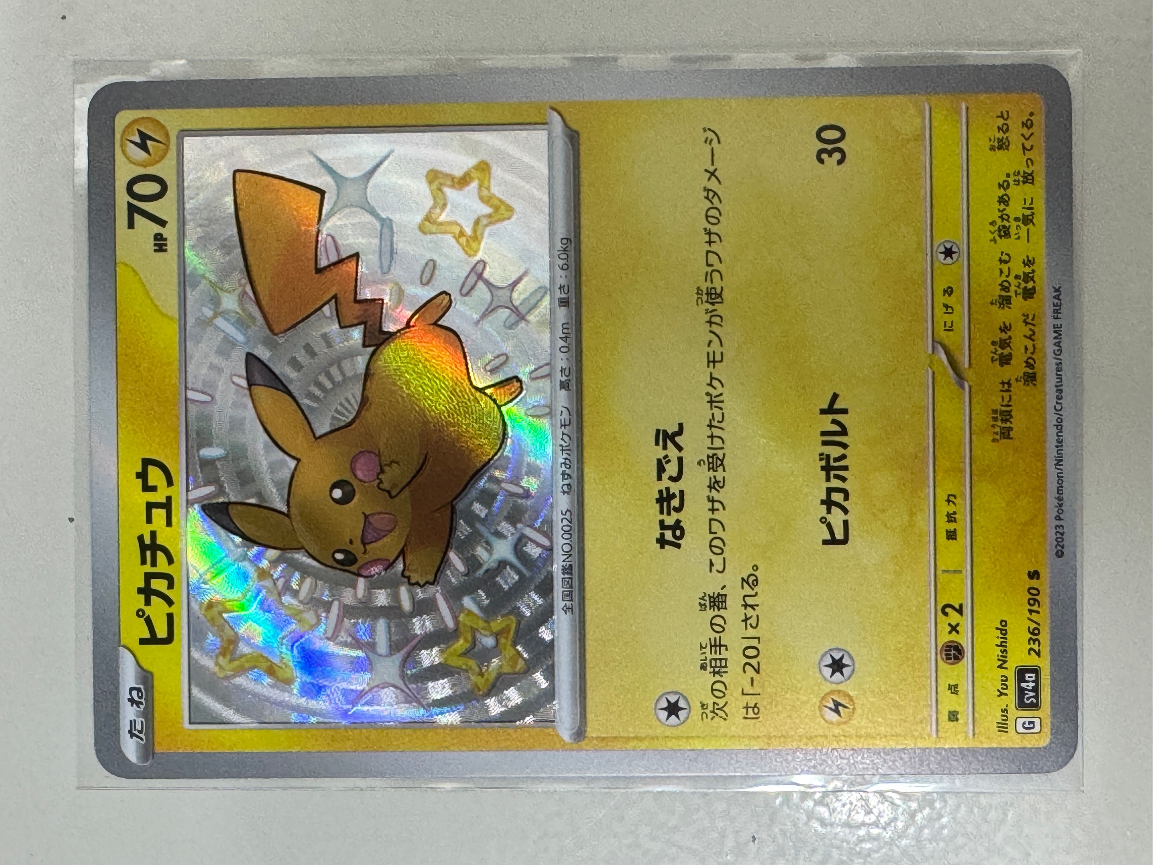 ピカチュウ S [SV4a 236/190](ハイクラスパック「シャイニートレジャーex」)