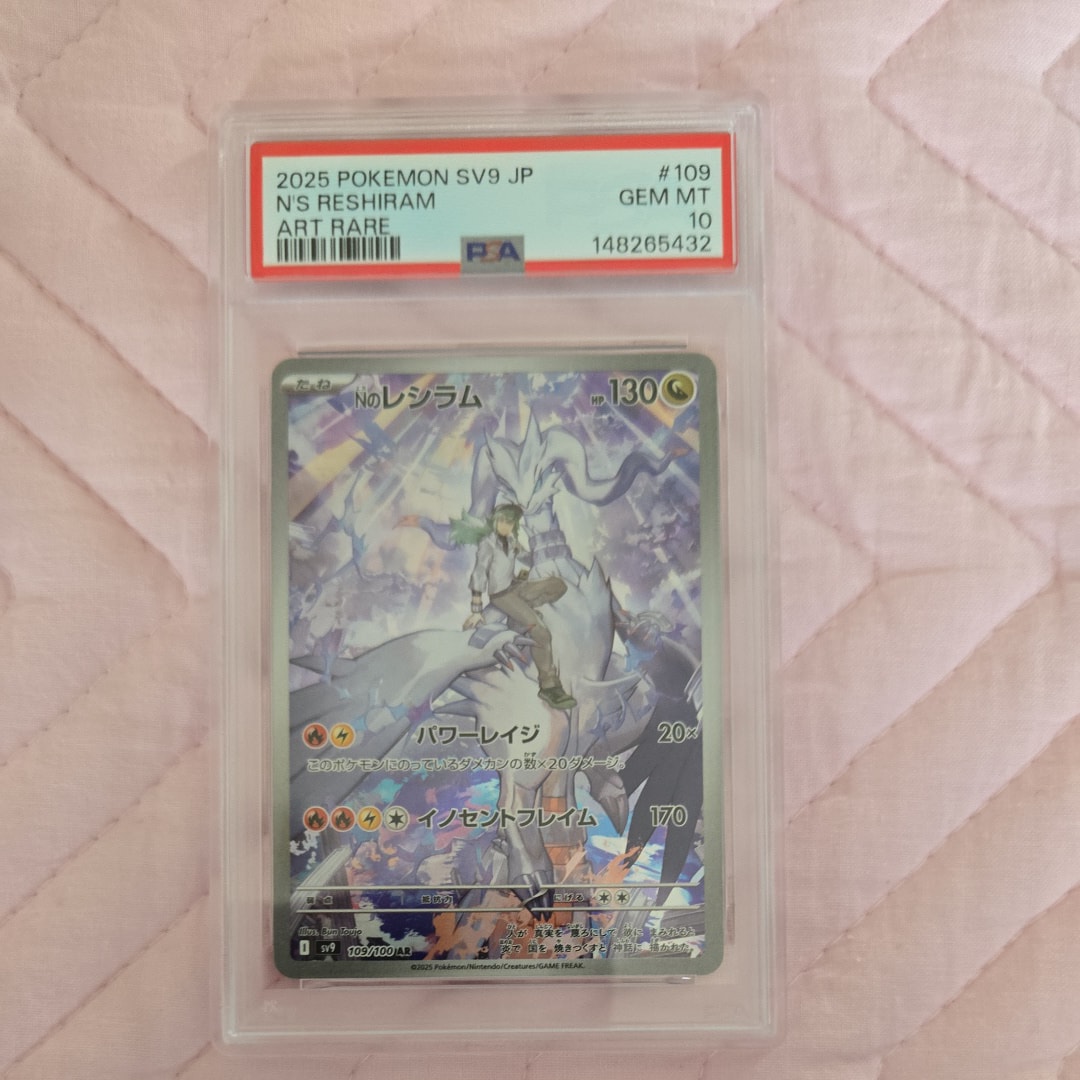 PSA10】Nのレシラム AR [SV9 109/100](拡張パック「バトルパートナーズ