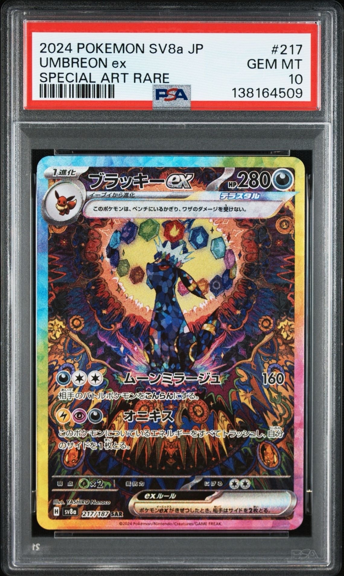 ブラッキーex SAR [SV8a 217/187](ハイクラスパック「テラスタルフェスex」)