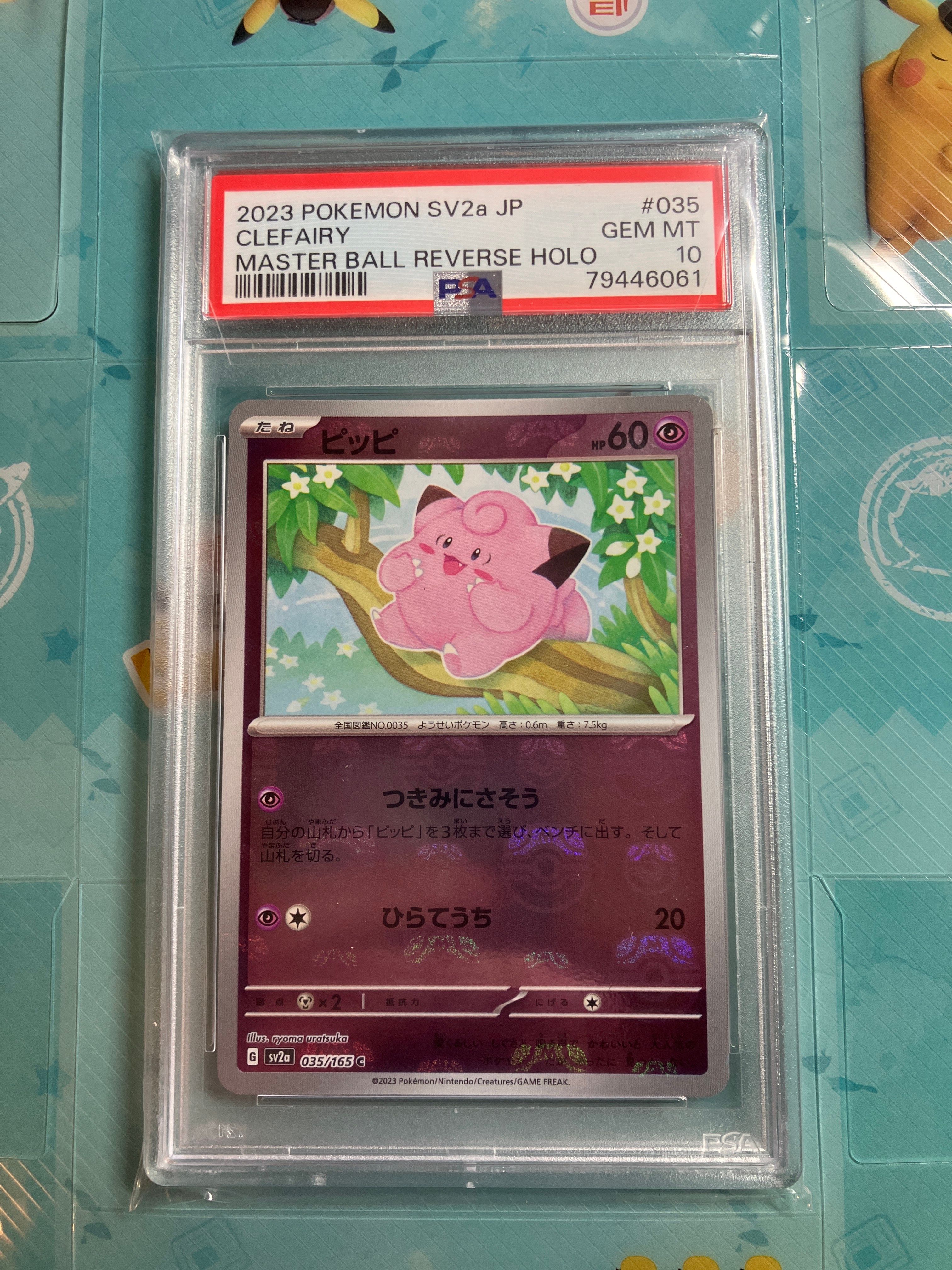 ピッピ C: マスターボールミラー[SV2a 035/165](強化拡張パック「ポケモンカード151」)