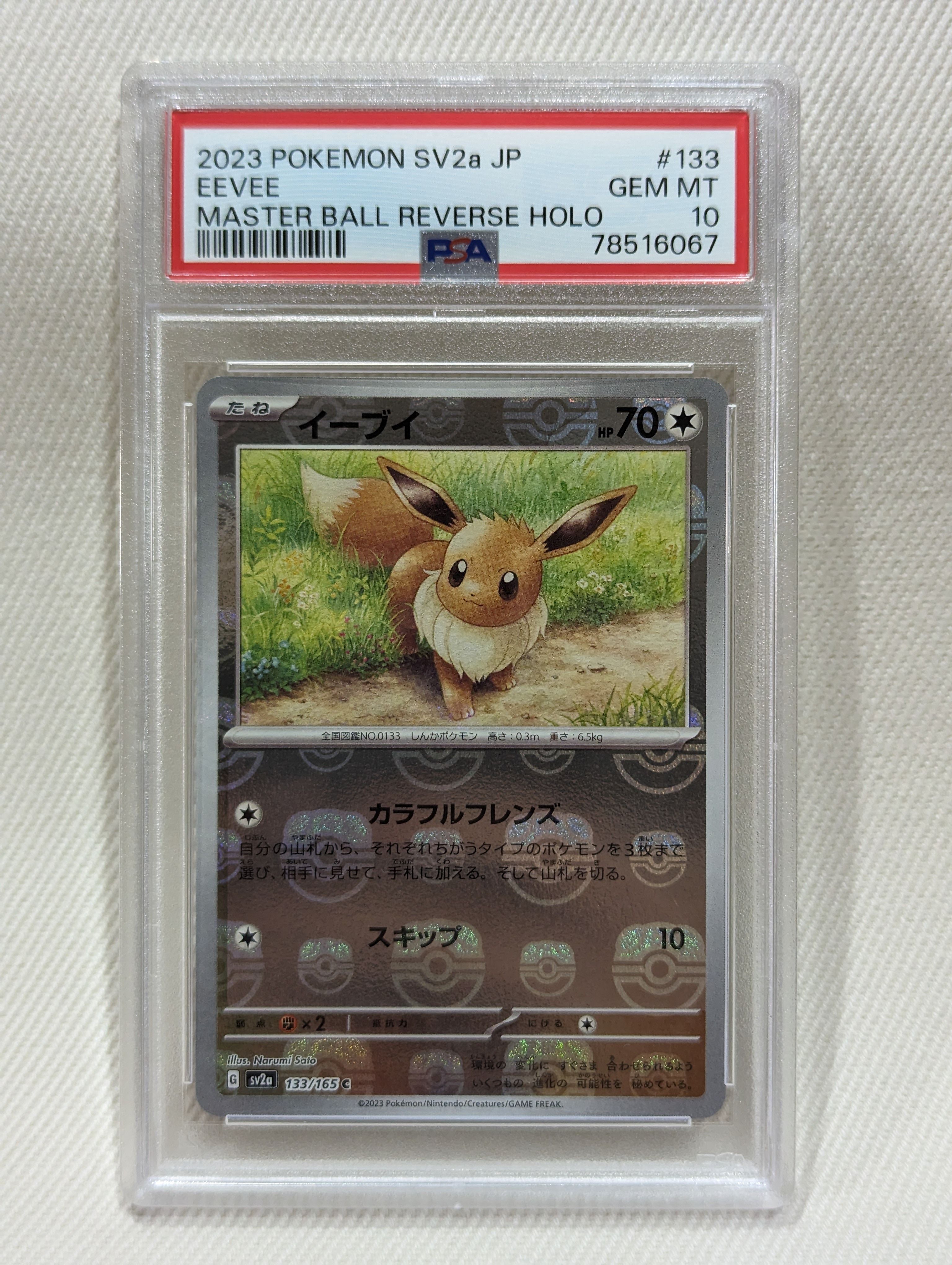 イーブイ C: マスターボールミラー[SV2a 133/165](強化拡張パック「ポケモンカード151」)