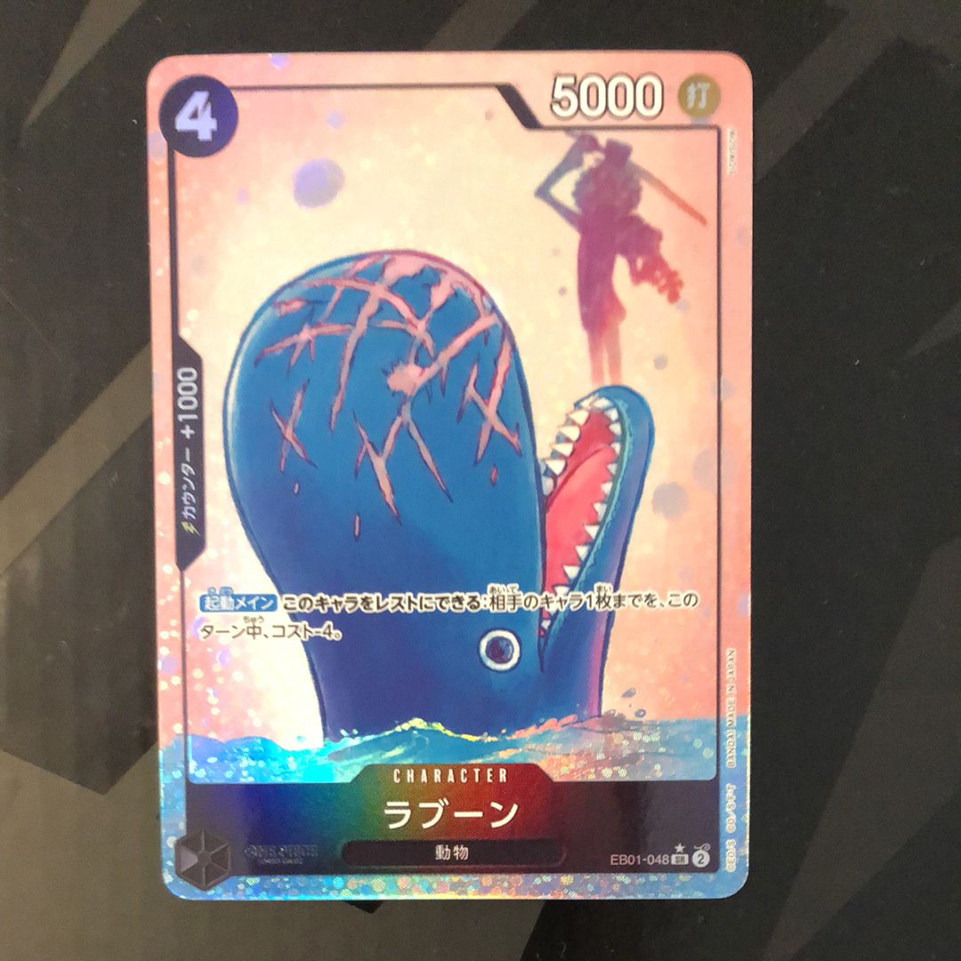 Laboon SR-P [EB01-048] (Extra Booster Memorial Collection)