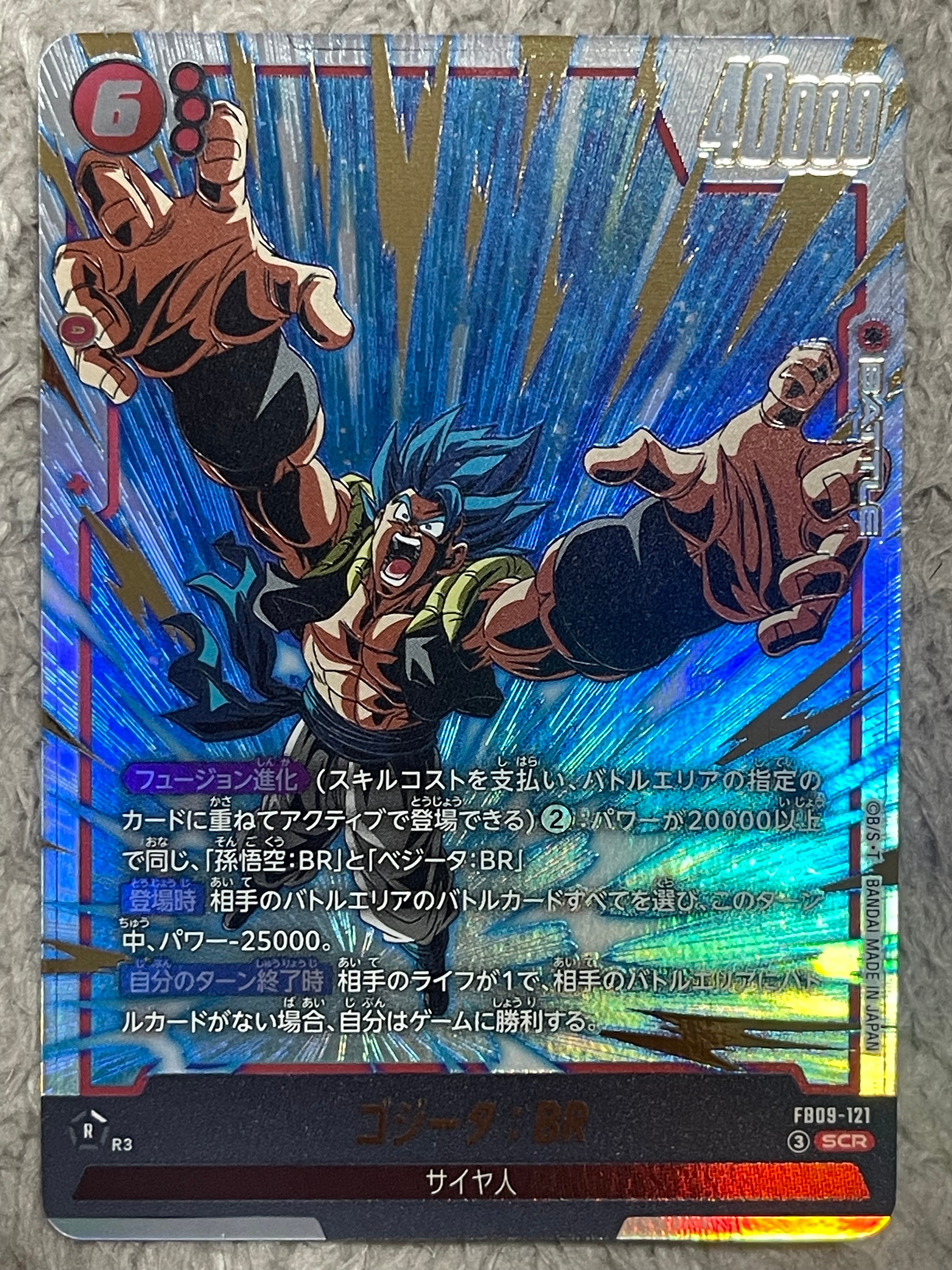 ゴジータ：BR SCR★ [FB09-121](ブースターパック ゴジータ：BR SCR [FB09-121](ブースターパック「デュアル