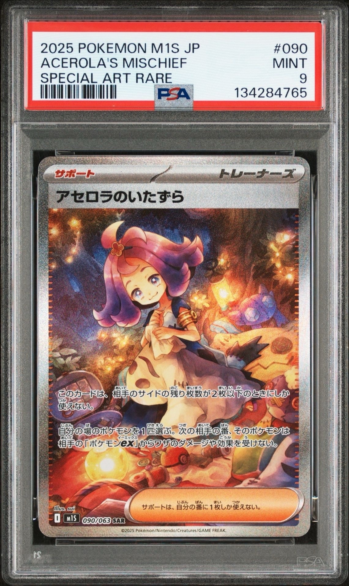 アセロラのいたずら SAR [M1S 090/063](拡張パック「メガシンフォニア」)