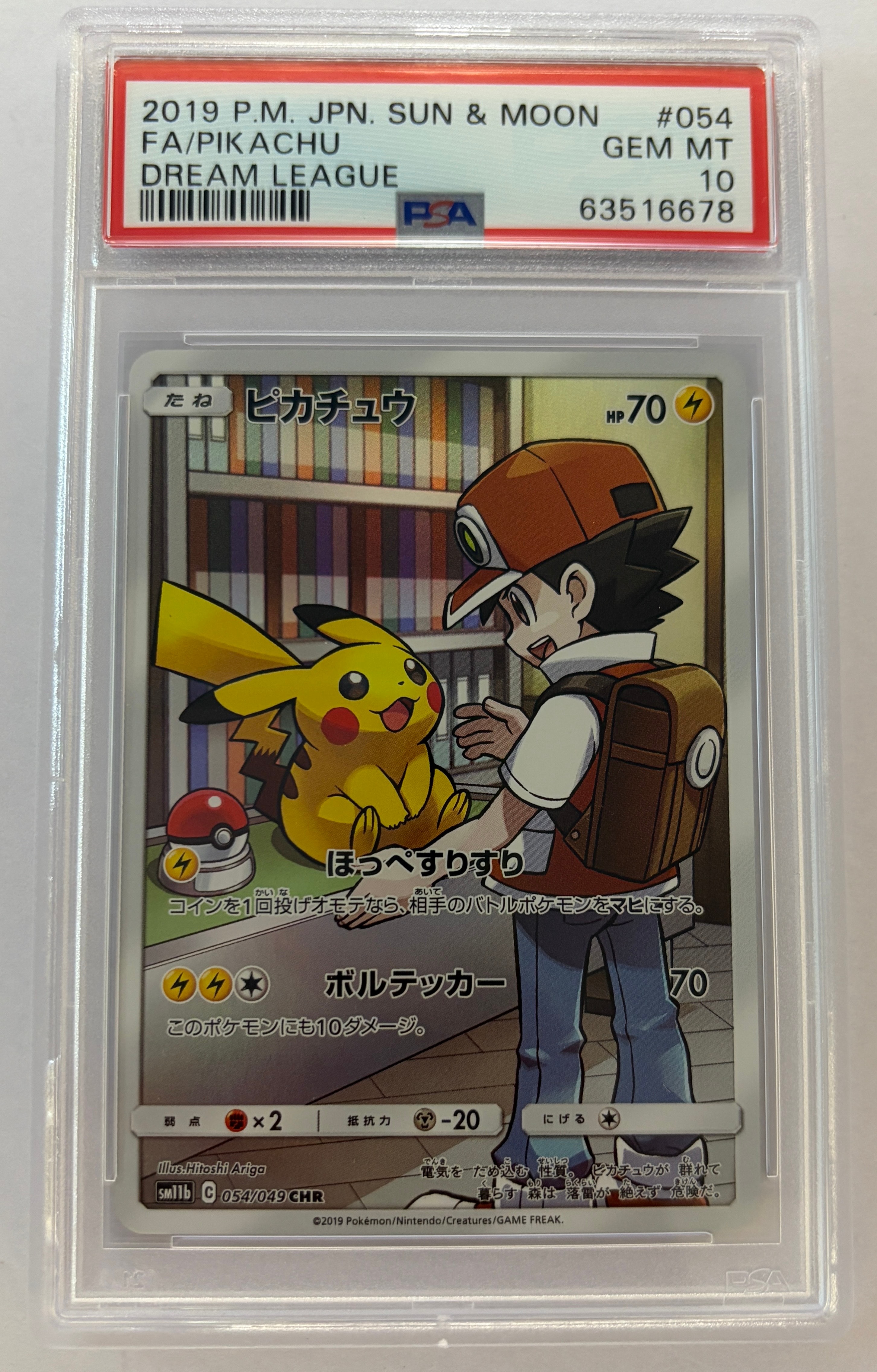 ピカチュウ CHR[sm11b 054/049](強化拡張パック「ドリームリーグ」)