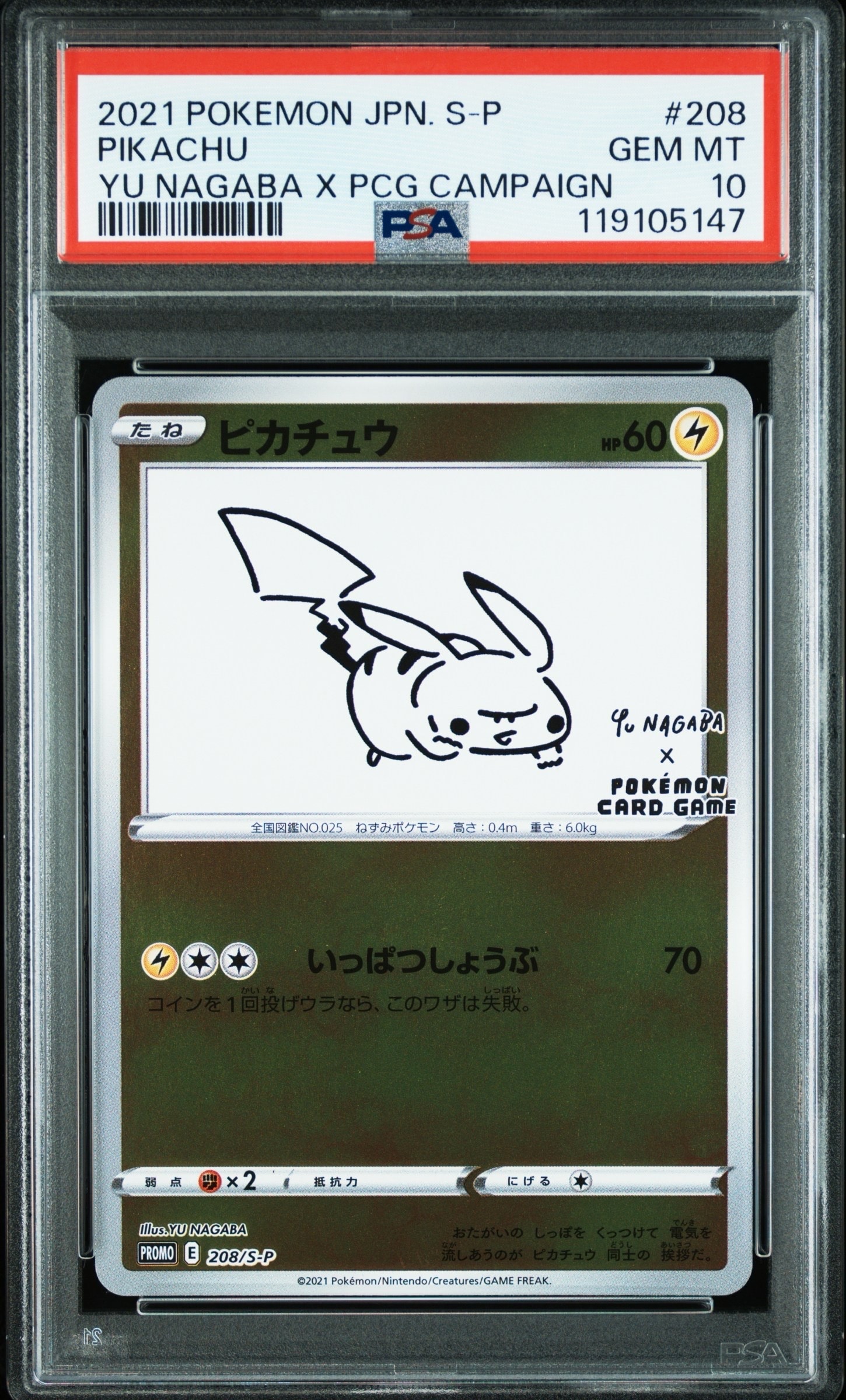 ピカチュウ:プロモ [S-P 208](「YU NAGABA×ポケモンカードゲーム」プロモーションカード「S-P」)