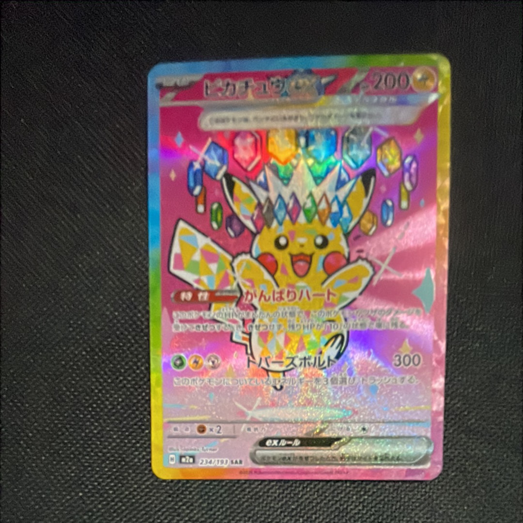 ピカチュウex SAR [M2a 234/193](ハイクラスパック「MEGAドリームex」)
