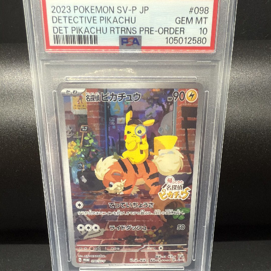 名探偵ピカチュウ: プロモ [SV-P 098](プロモーションカード「SV-P」)