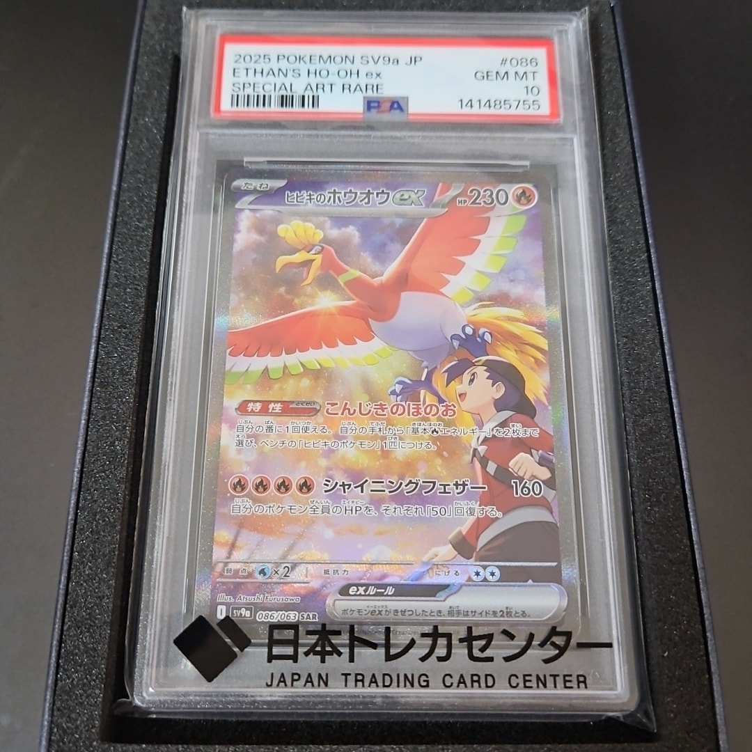 ヒビキのホウオウex SAR [SV9a 086/063](強化拡張パック「熱風のアリーナ」)