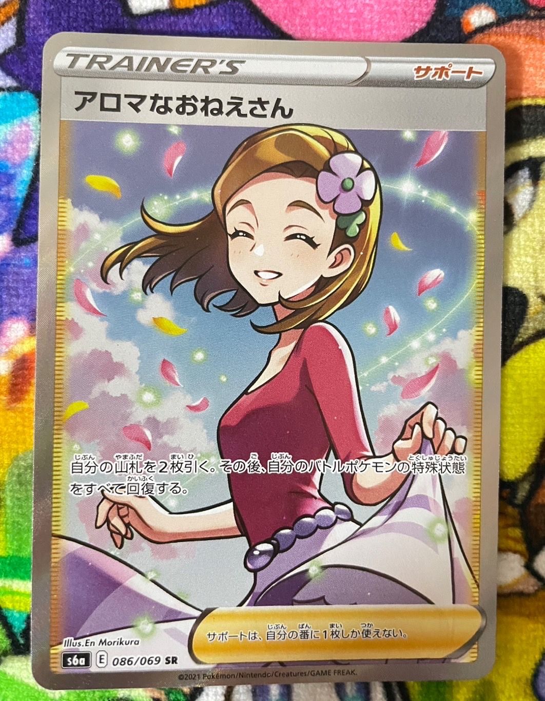 アロマなおねえさん SR [S6a 086/069](強化拡張パック『イーブイヒーローズ』)