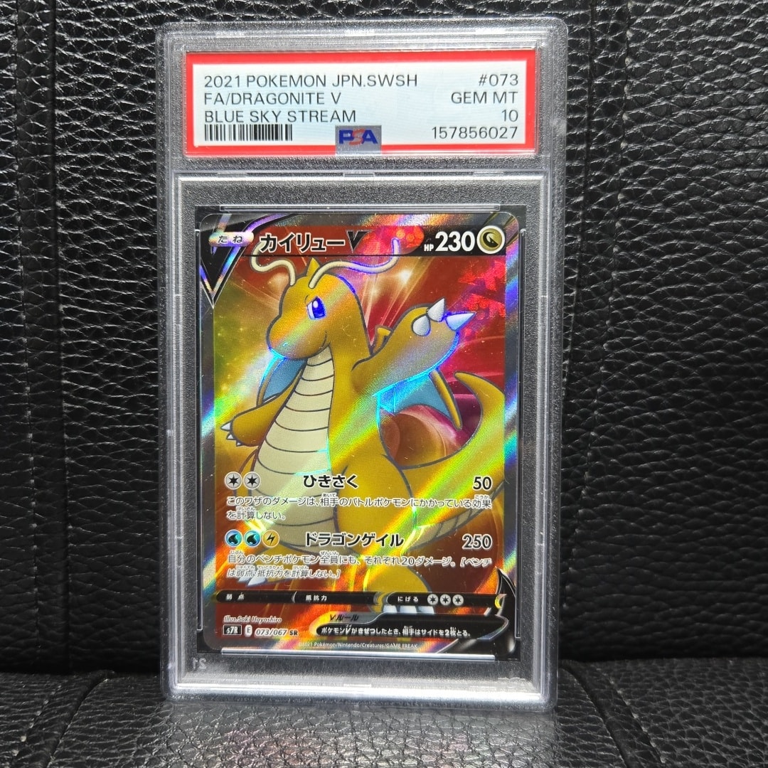 PSA10】カイリューV SR[S7R 073/067](拡張パック「蒼空ストリーム」) 1