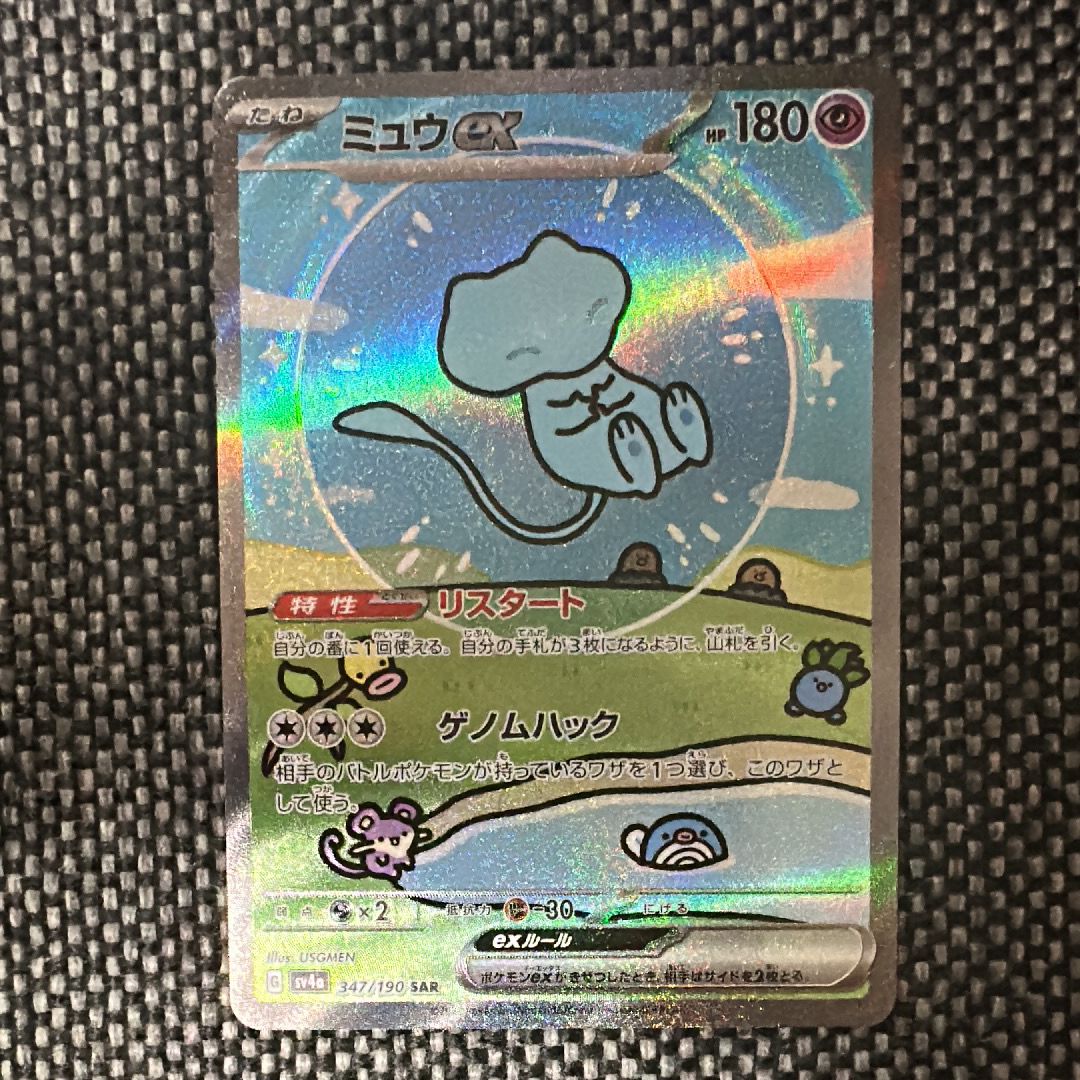 ミュウex SAR [SV4a 347/190](ハイクラスパック「シャイニートレジャーex」)