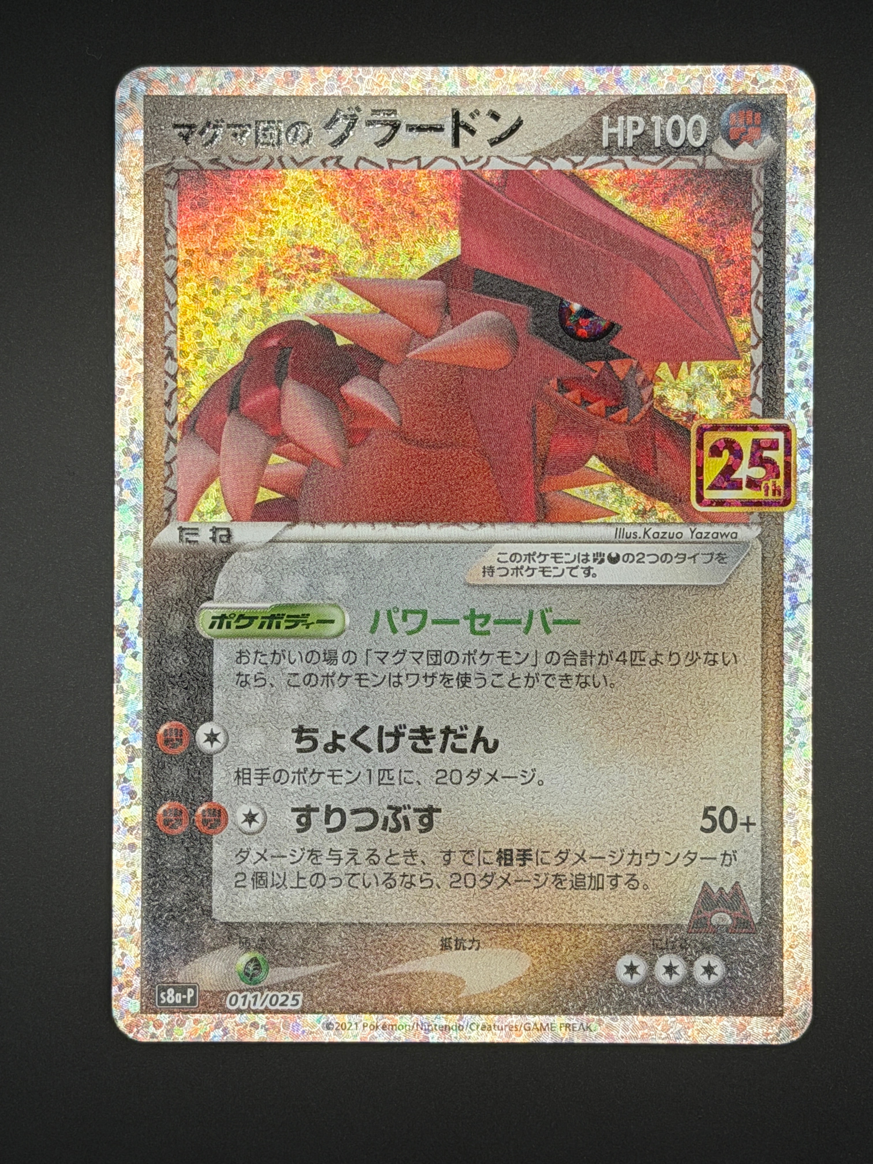 PSA10】マグマ団のグラードン: プロモ [S8a-P 011/025](プロモカード