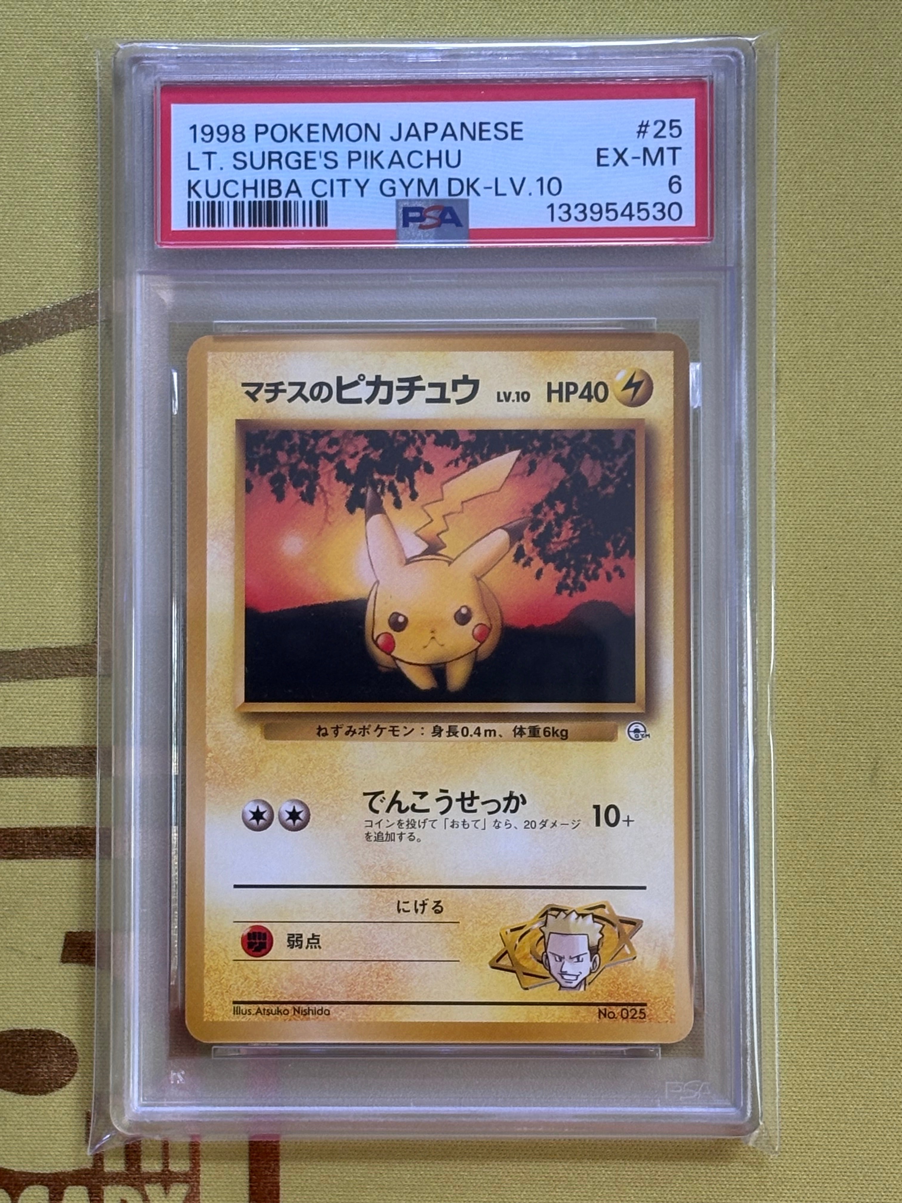 ピカチュウ :ミラー [SM4+ 028/114](ハイクラスパック「GXバトル