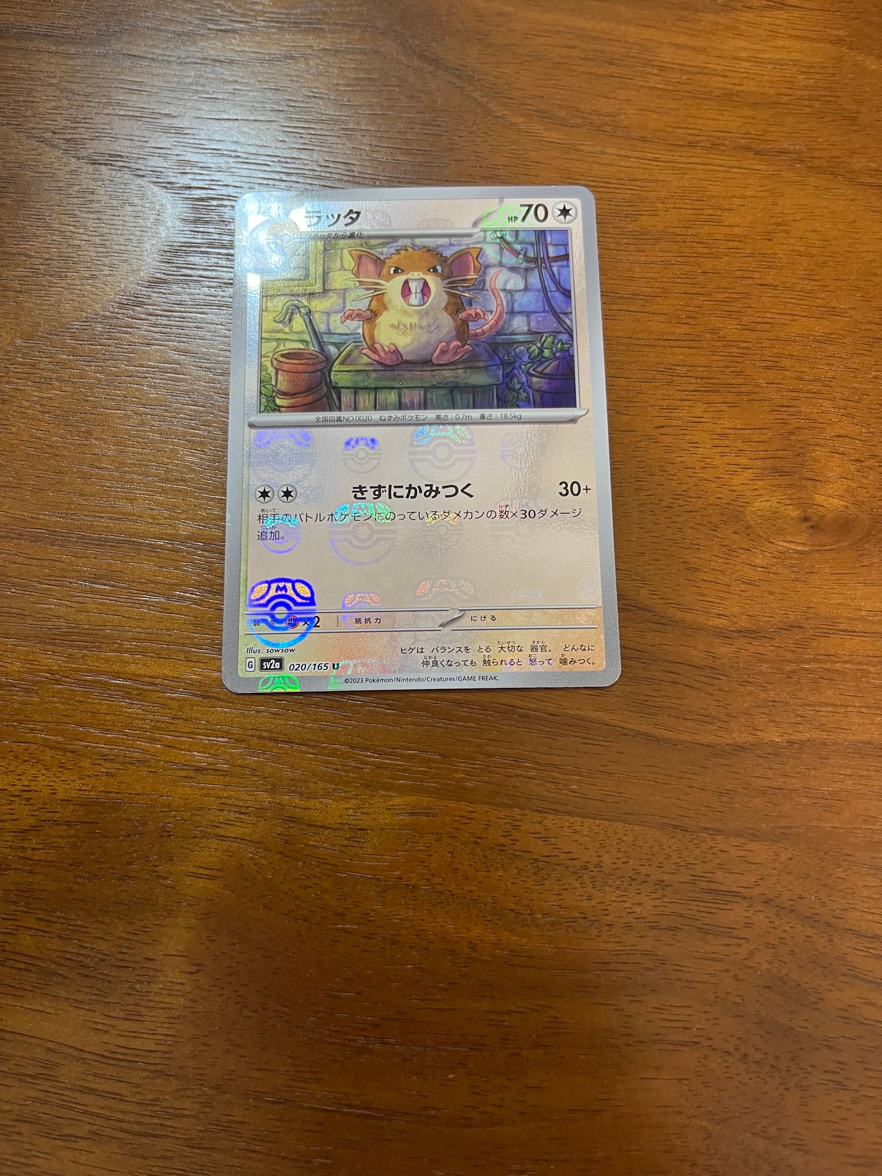 ラッタ U: マスターボールミラー[SV2a 020/165](強化拡張パック「ポケモンカード151」)