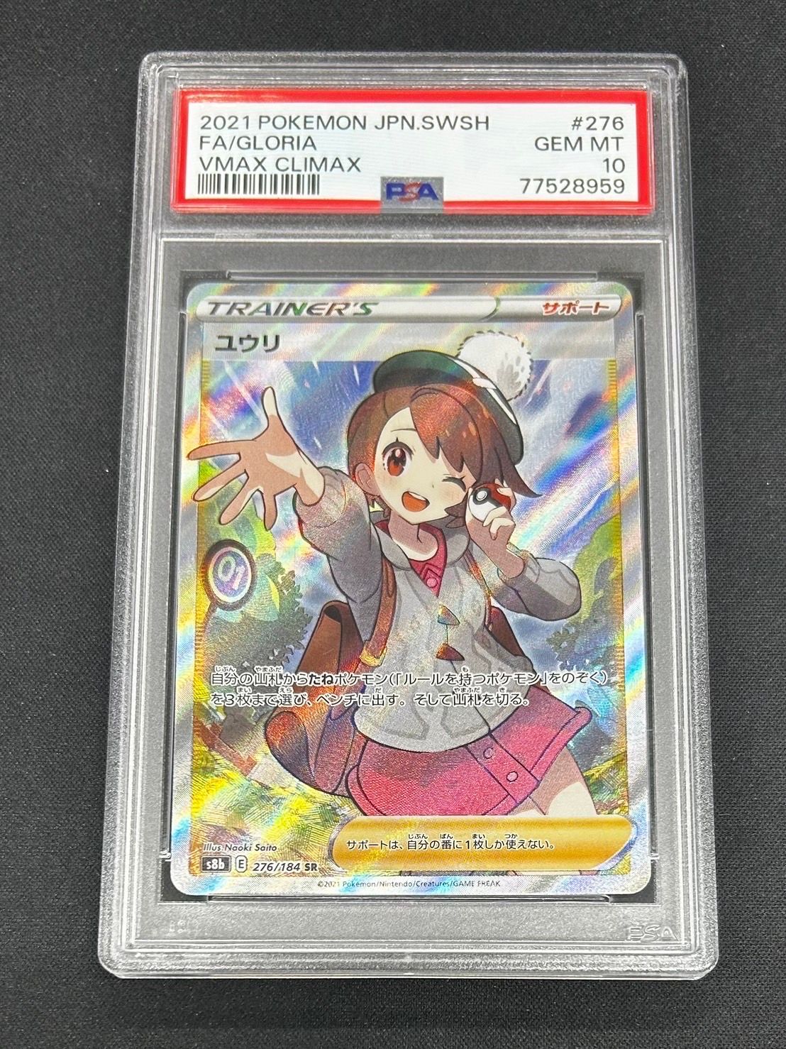 ユウリ SR[S8b 276/184](ハイクラスパック「VMAXクライマックス」)