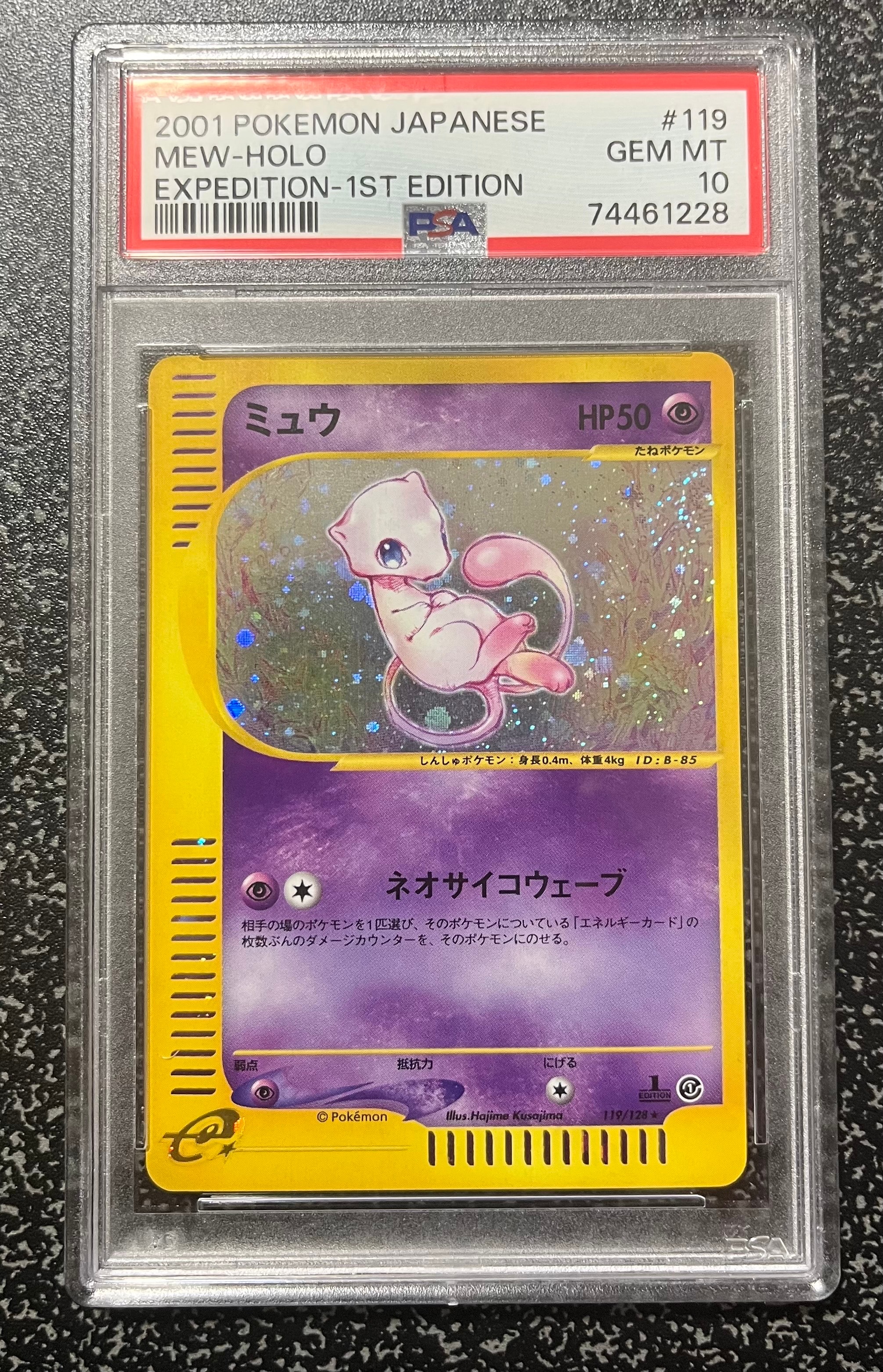 ミュウ ☆ :1ED [e1 119/128](ポケモンカードe 第1弾「基本拡張パック