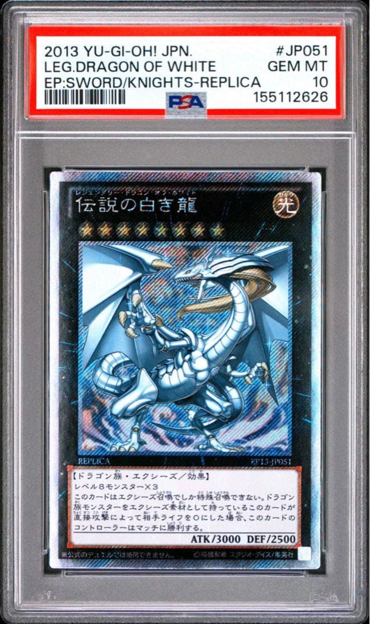PSA10】伝説の白き龍 EXSE[EP13-JP051](エクストラ パック －ソード