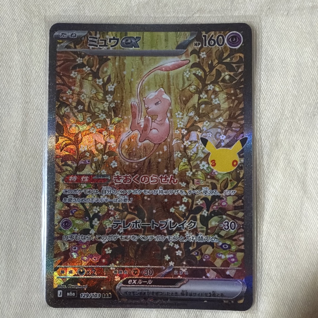 ミュウex SAR [M6a 129/103](拡張パック「30th CELEBRATION」)