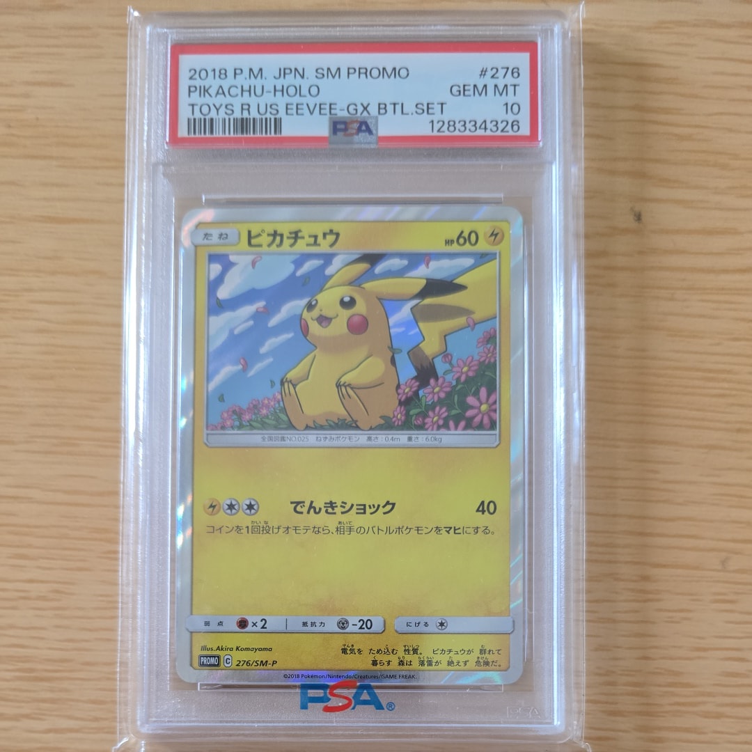 ピカチュウ: プロモ[SM-P 276](プロモーションカード「SM-P」)