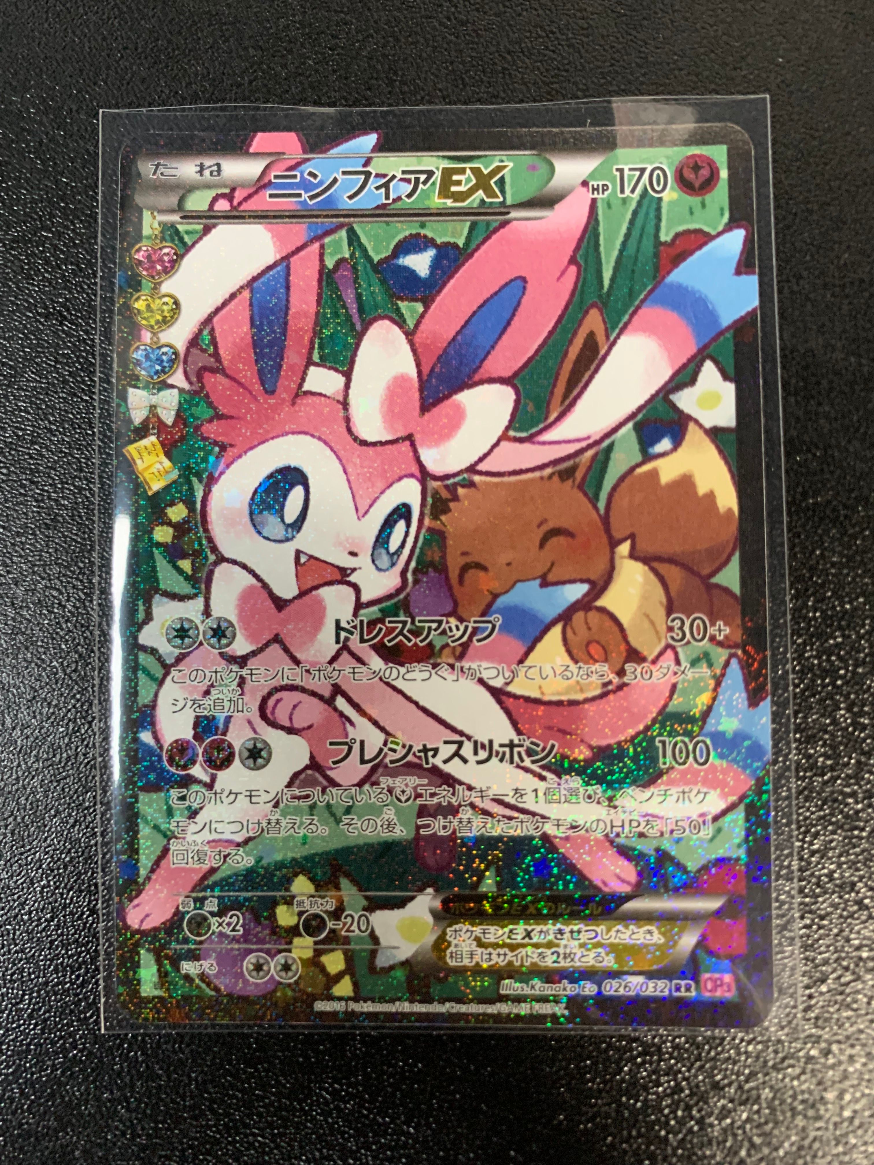 ニンフィアEX RR :1ED [CP3 026/032](コンセプトパック「ポケキュンコレクション」) エラー版
