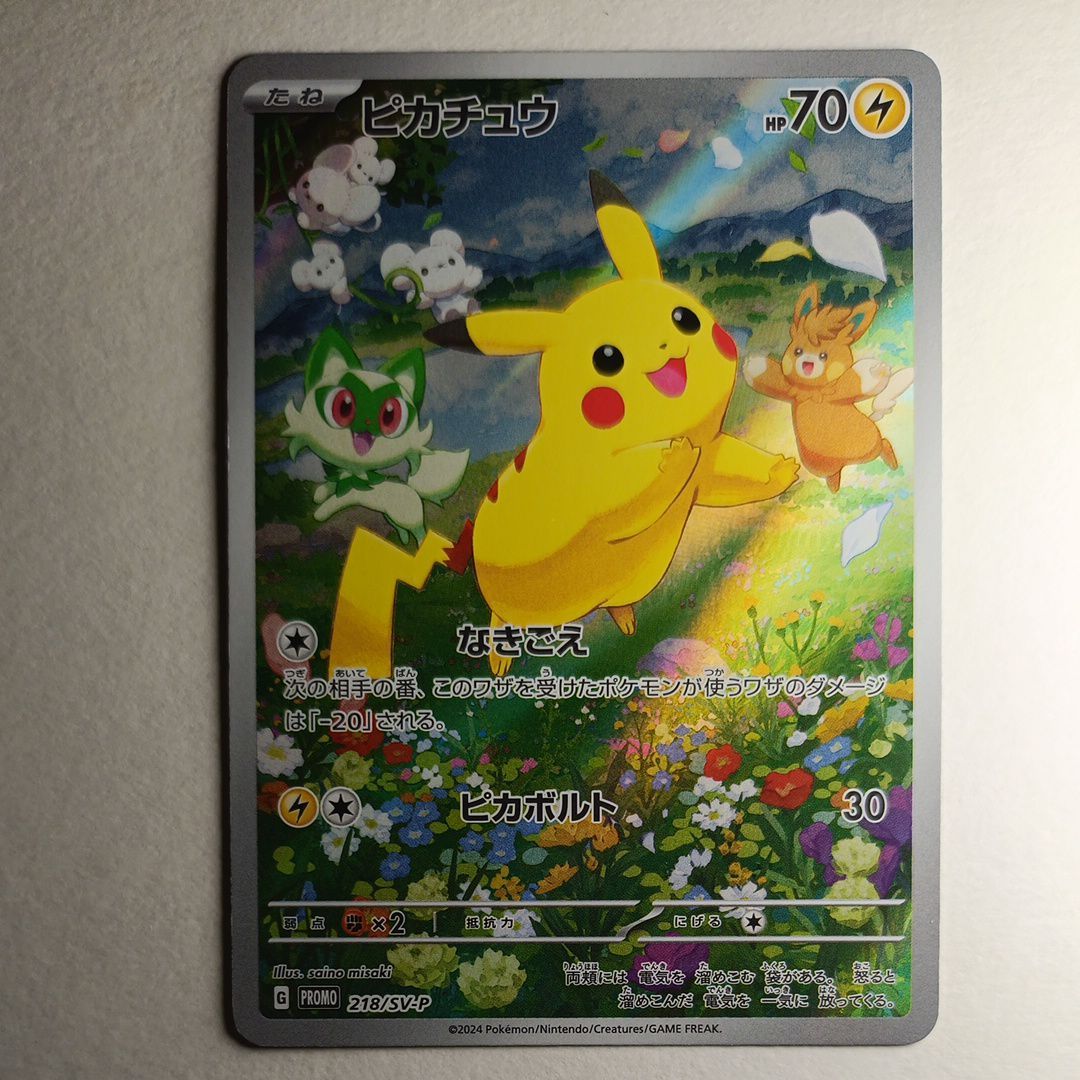 ピカチュウ P [SV-P 218](プロモカードパック「ポケカの夏がキタ!プロモカードGetキャンペーン!」)