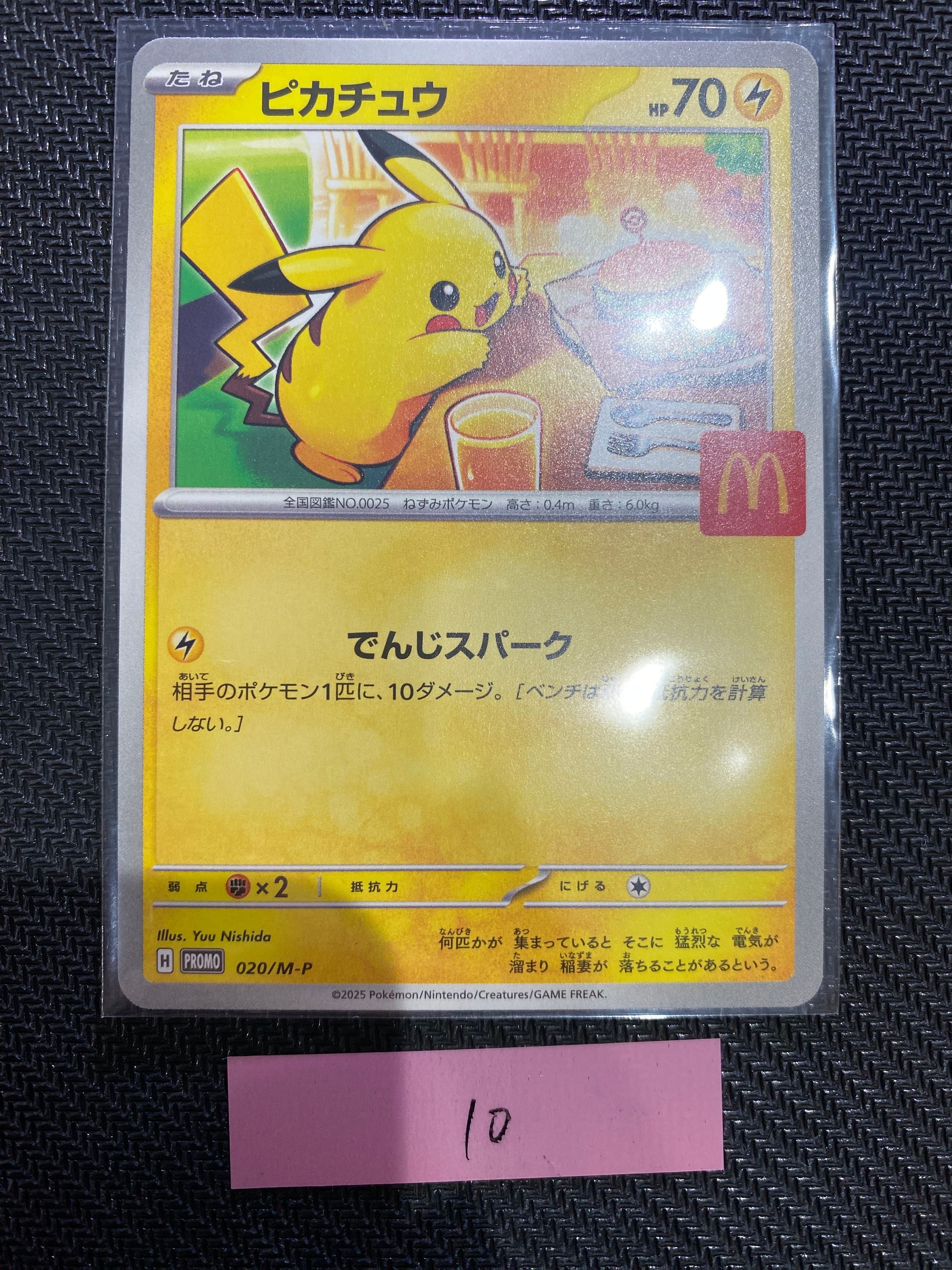 ピカチュウ P [M-P 020](プロモカードパック「マクドナルド ハッピーセット2025」)