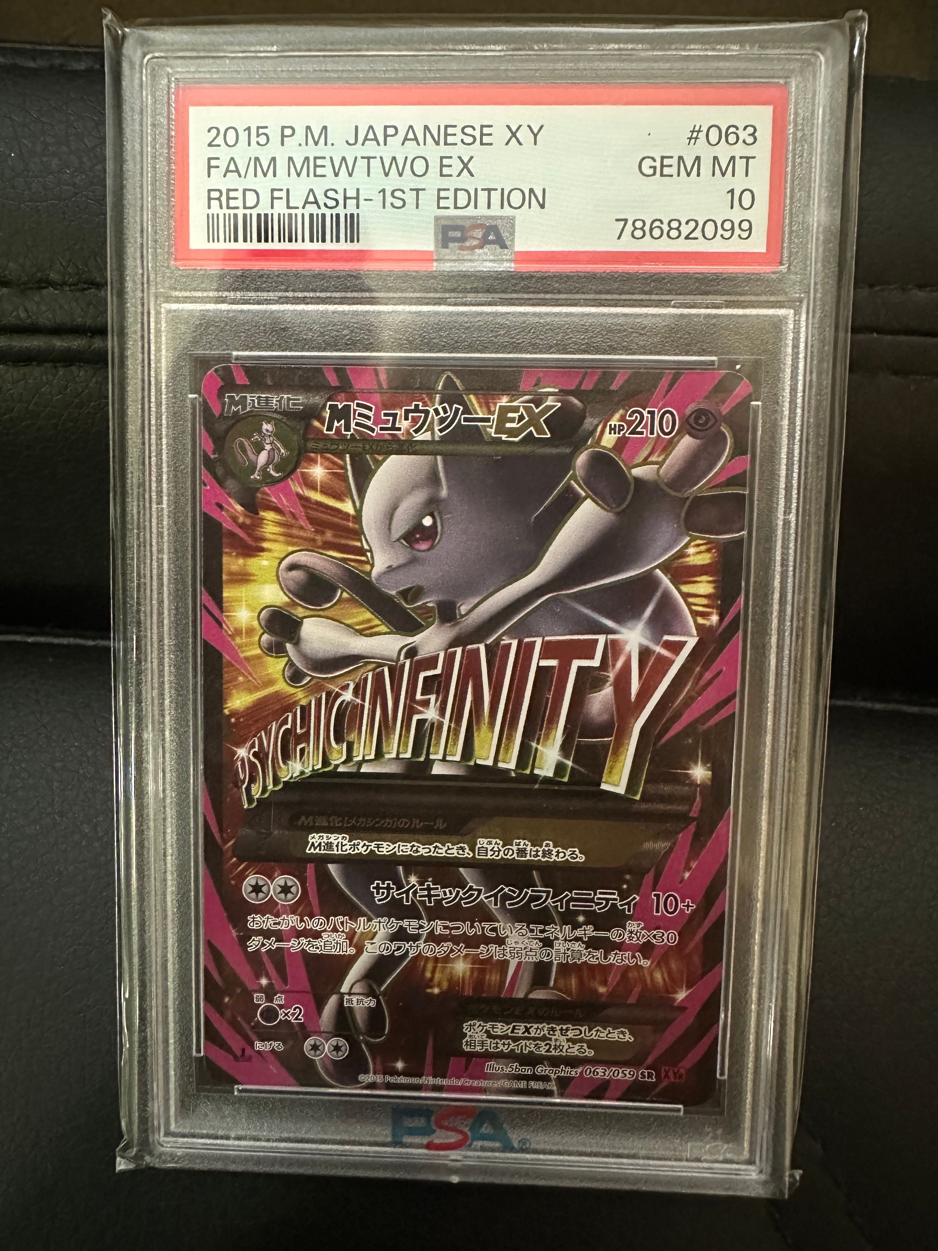 MミュウツーEX 赤い閃光 SR [XY8-R 063/059] PSA10 ミュウツーEX 062/059 PSA9 赤い閃光 XY8 SR ポケモンカード